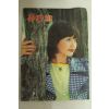 1975년 한국화장품 쥬단학 9월호(표지모델 임미랑)
