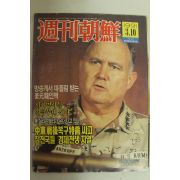 1991년 주간조선 3월10일자 잡지