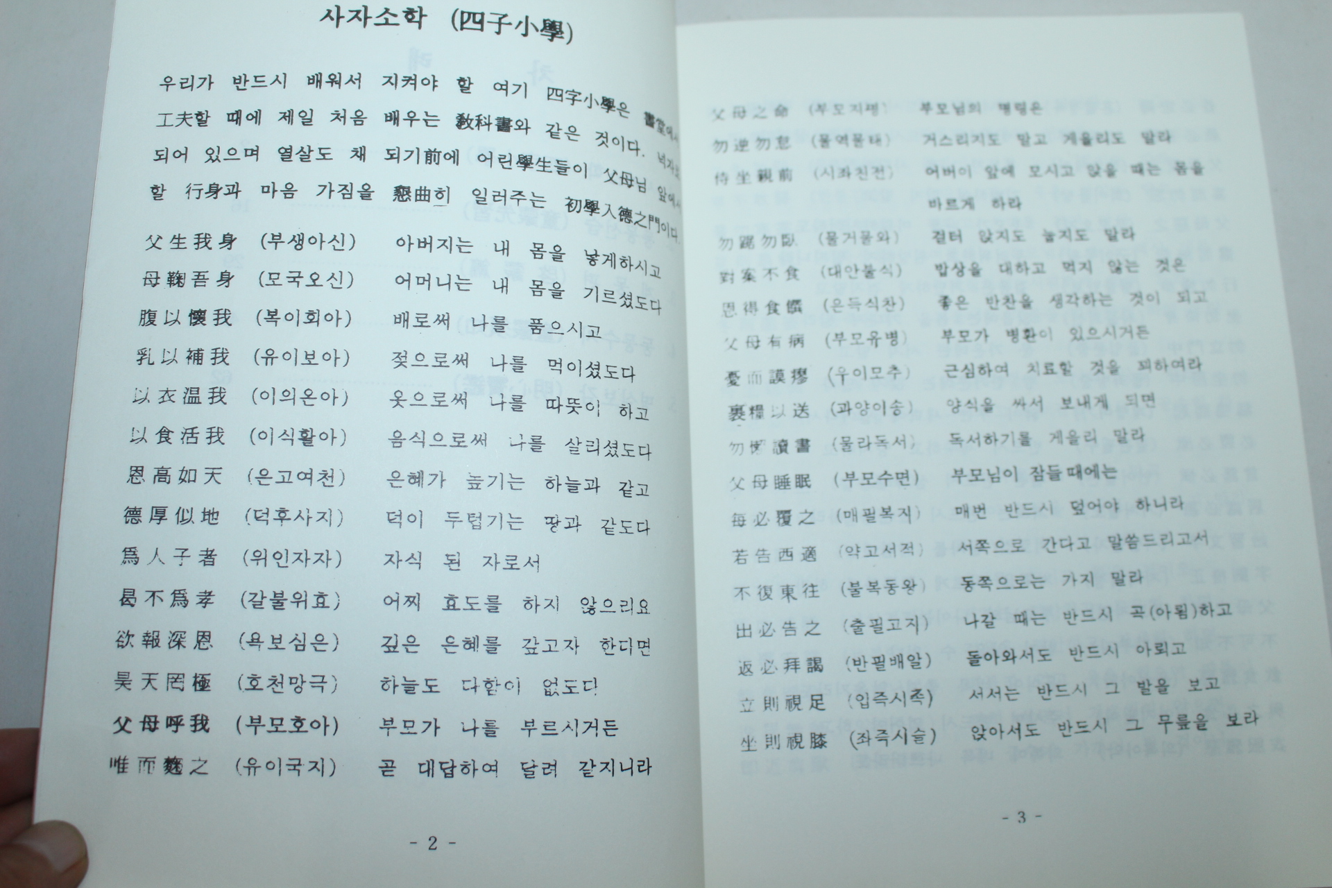 사자소학,동몽선습,계몽편,동몽수지,명심보감 의례요목