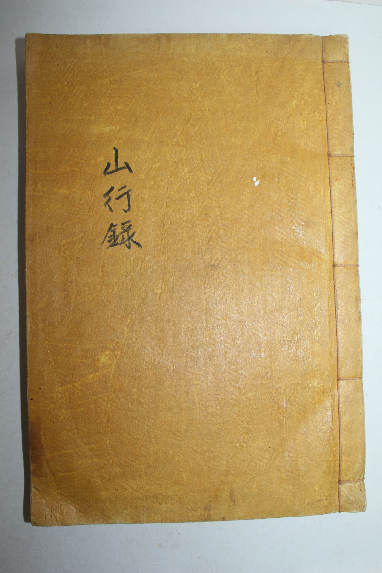 석판본 동유록(同遊錄) 1책완질