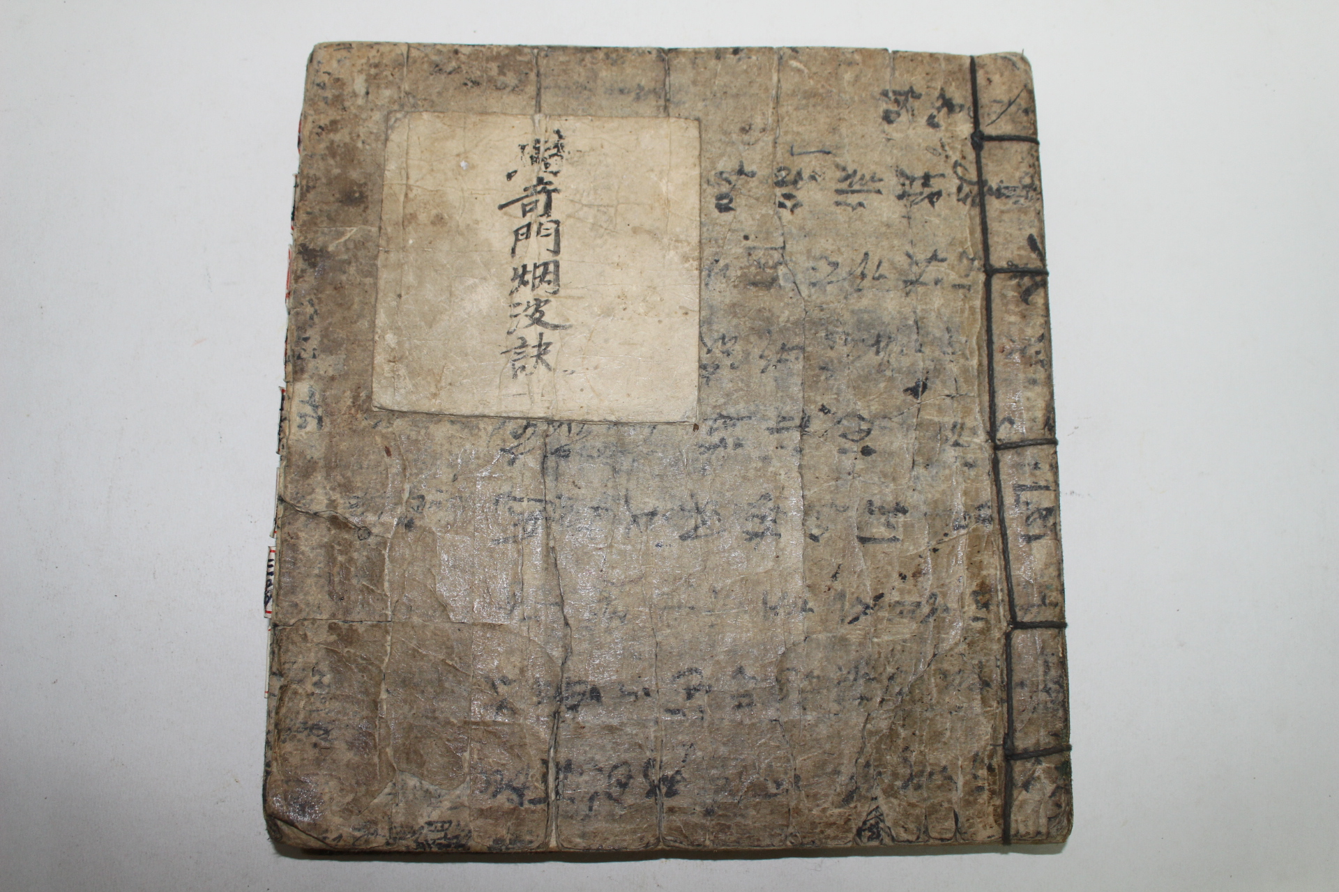 희귀역(易)관련 고필사본 기문인파결(奇門絪波訣) 1책완질