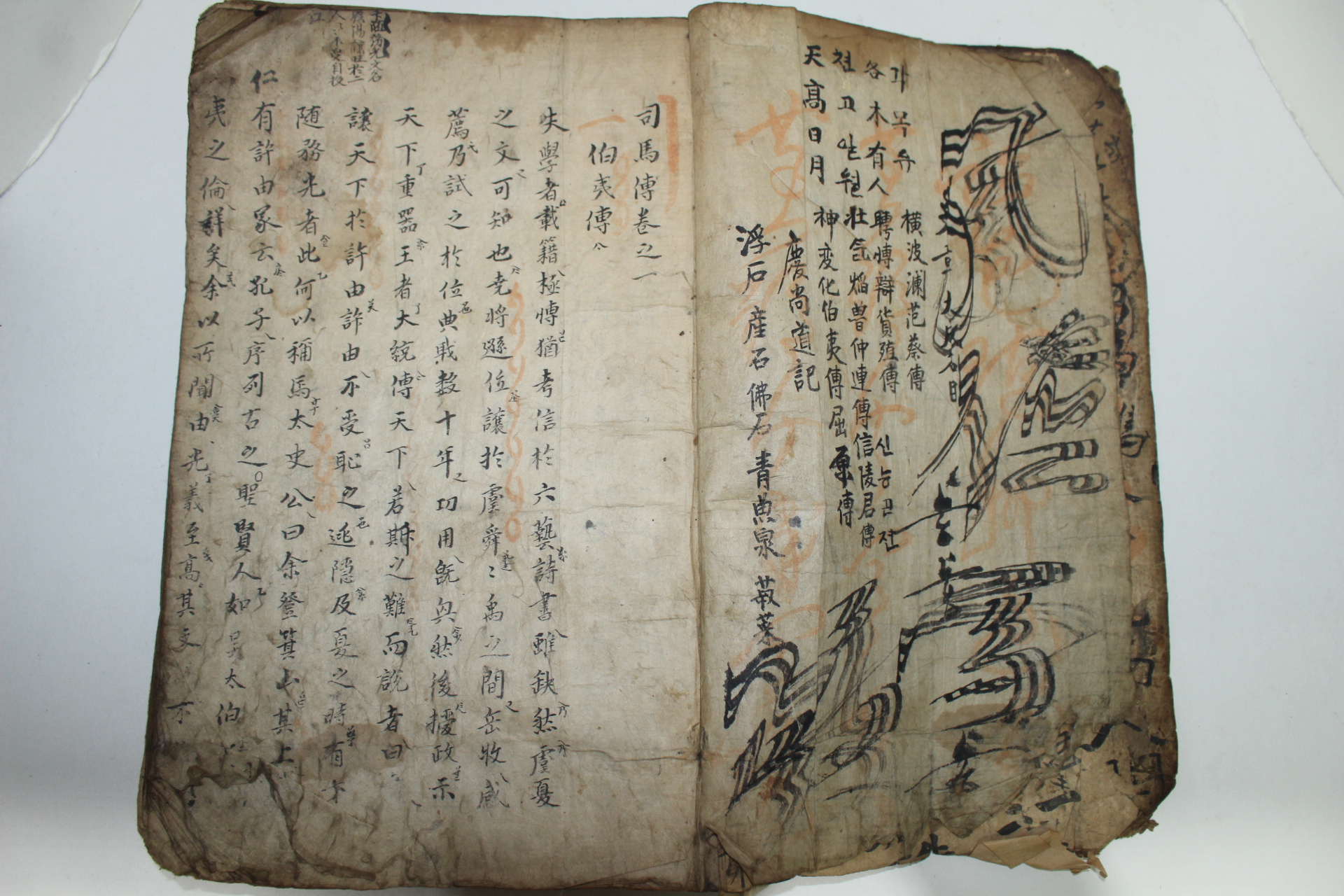 300년이상된 고필사본 사마전(司馬傳),책이면에는 역관련 고필사수록 1책