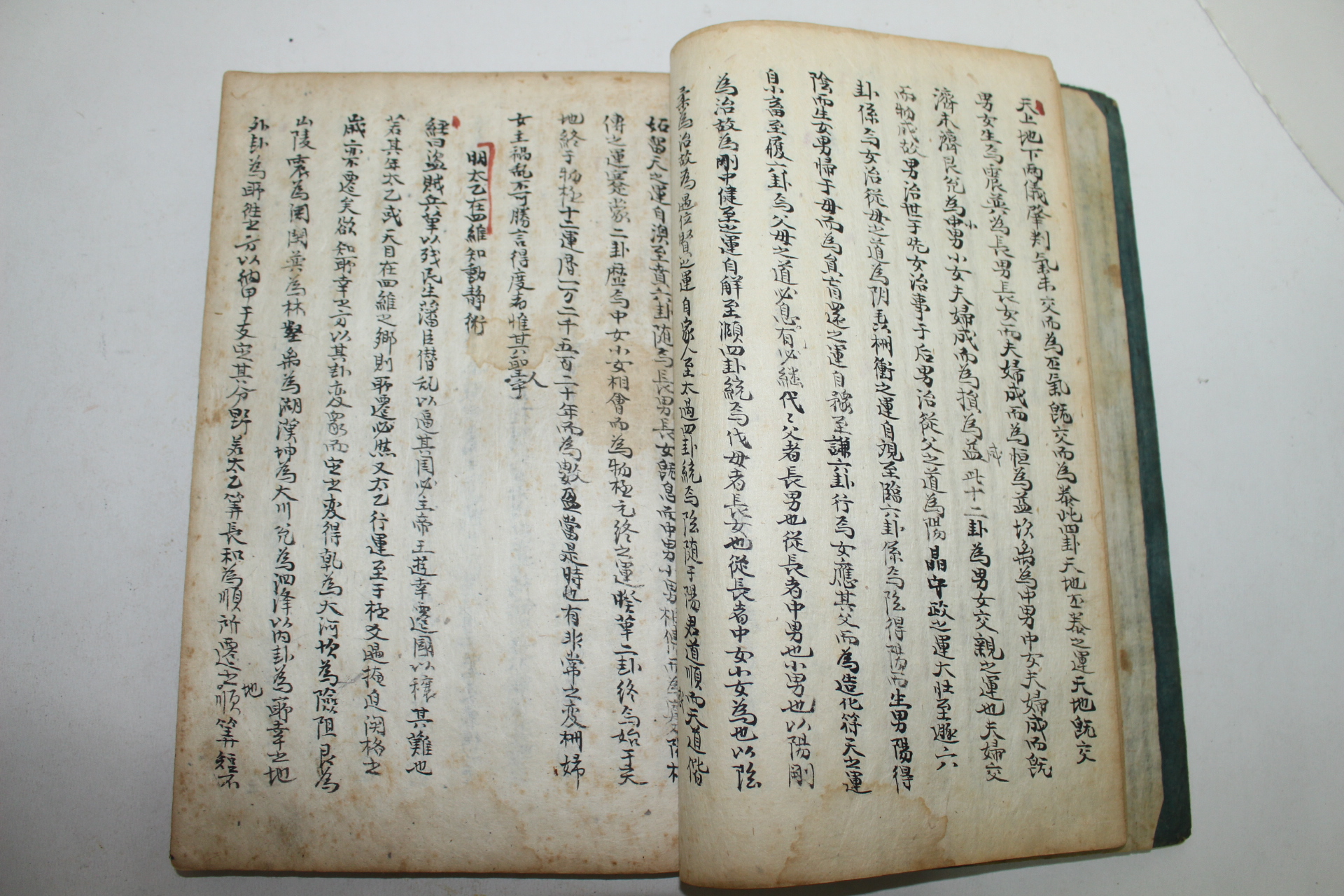 잘정서된 고필사본 역(易)관련 표제 보감(寶鑑) 1책