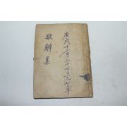 1962년 가사집