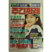 1993년 주간화제 5월25일자