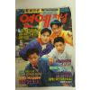 1993년 연예저널 5월호