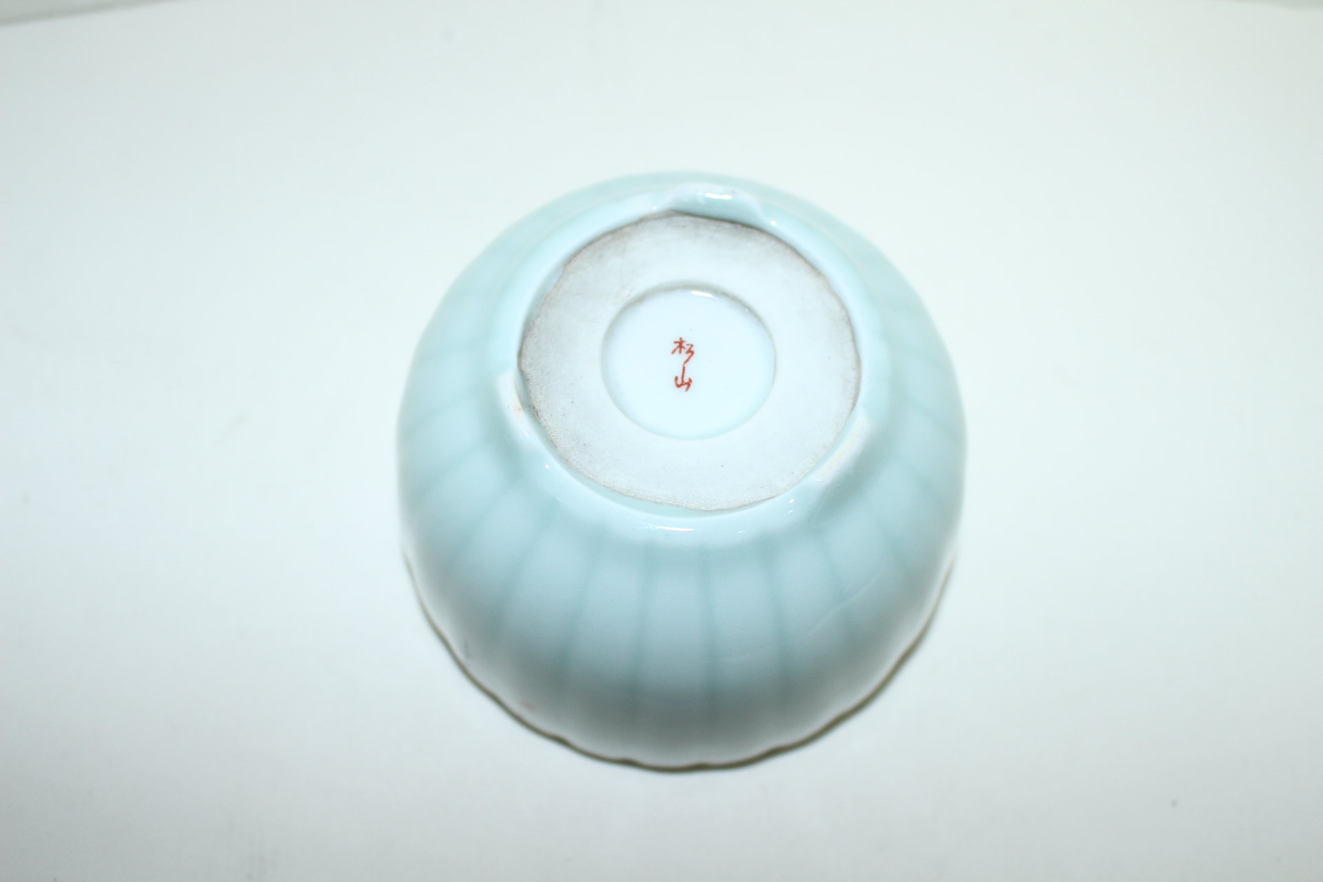 연대가 좋은 철화백자화문 화형향완