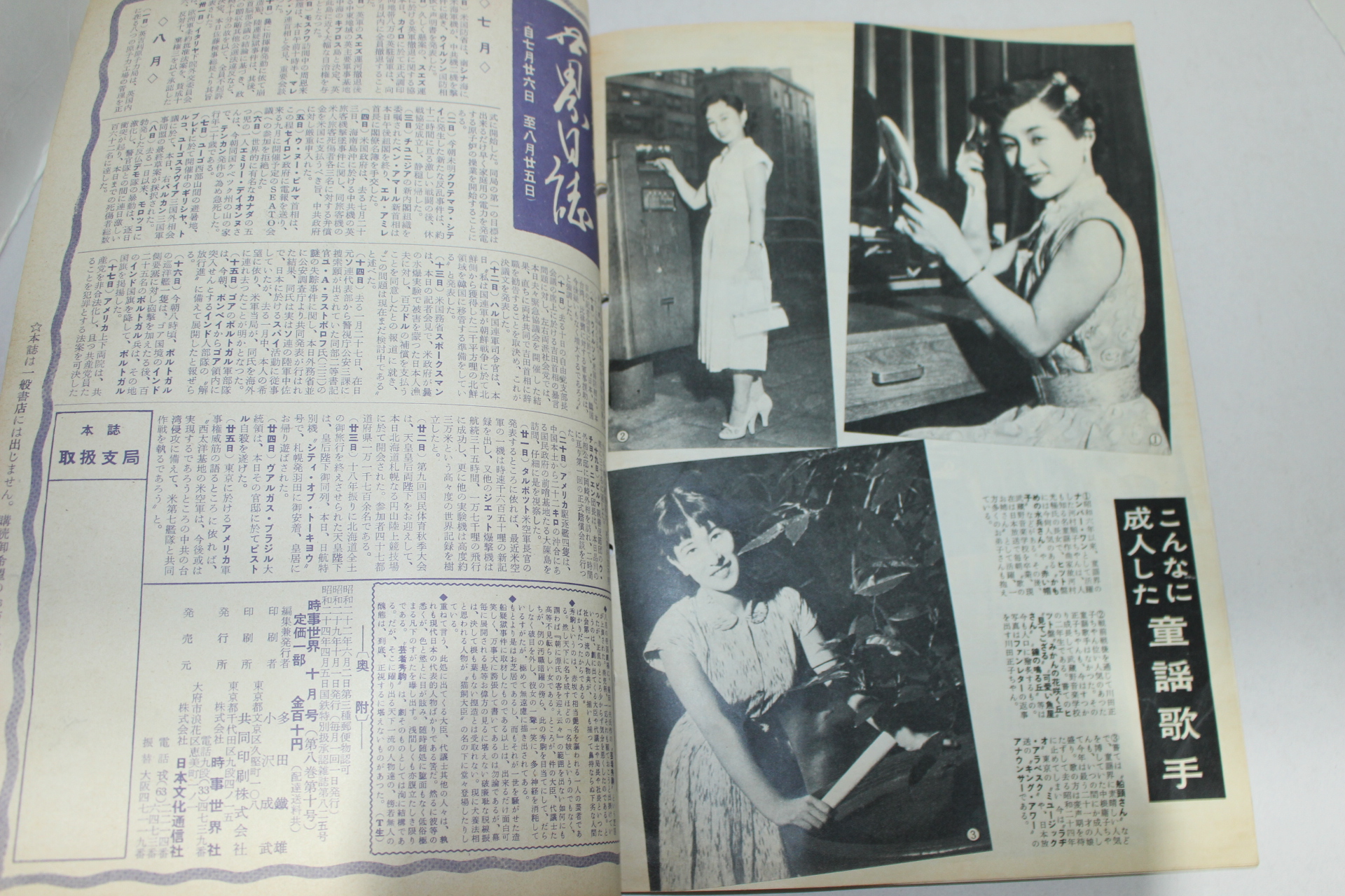 1954년 시사세계 뉴스픽 10월호