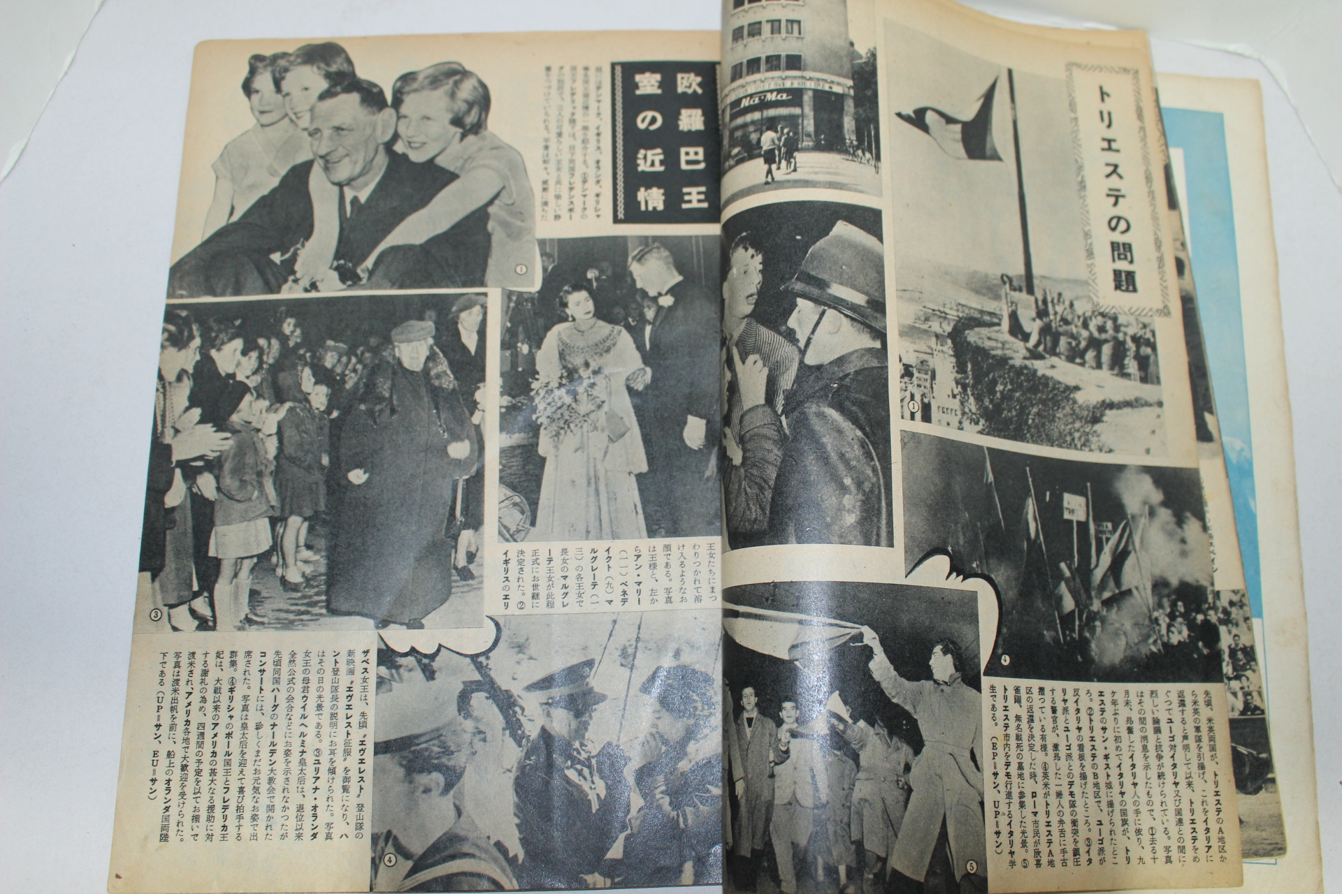 1953년(소화29년) 시사세계 화보집 신년호