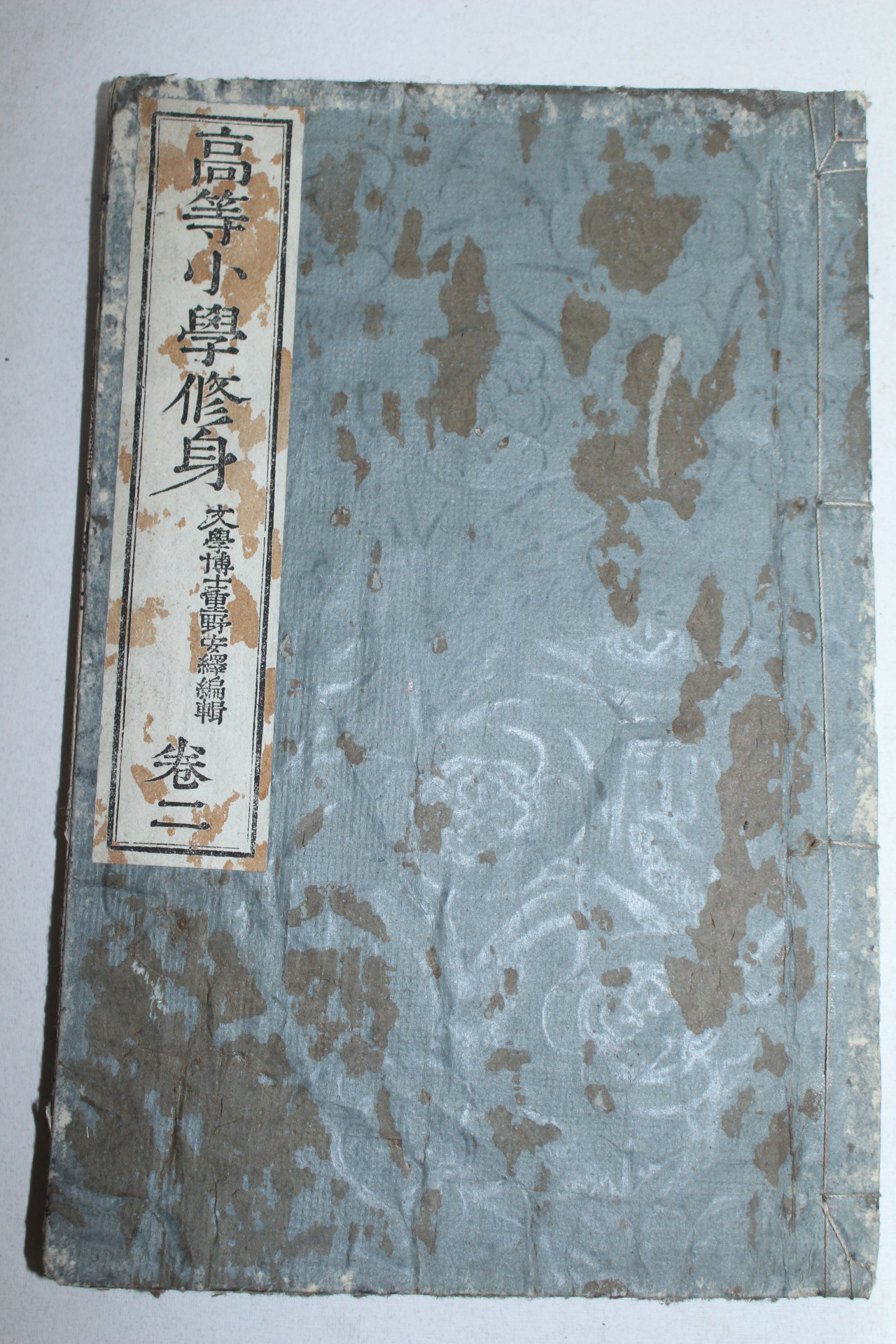 1893년(명치26년) 일본간행 고등소학수신(高等小學修身)권2