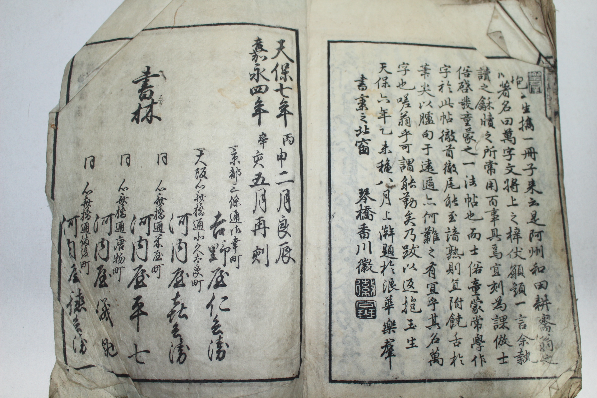 1852년(嘉永4年) 일본목판본 세화만자문(世話萬字文) 1책완질