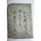 1852년(嘉永4年) 일본목판본 세화만자문(世話萬字文) 1책완질