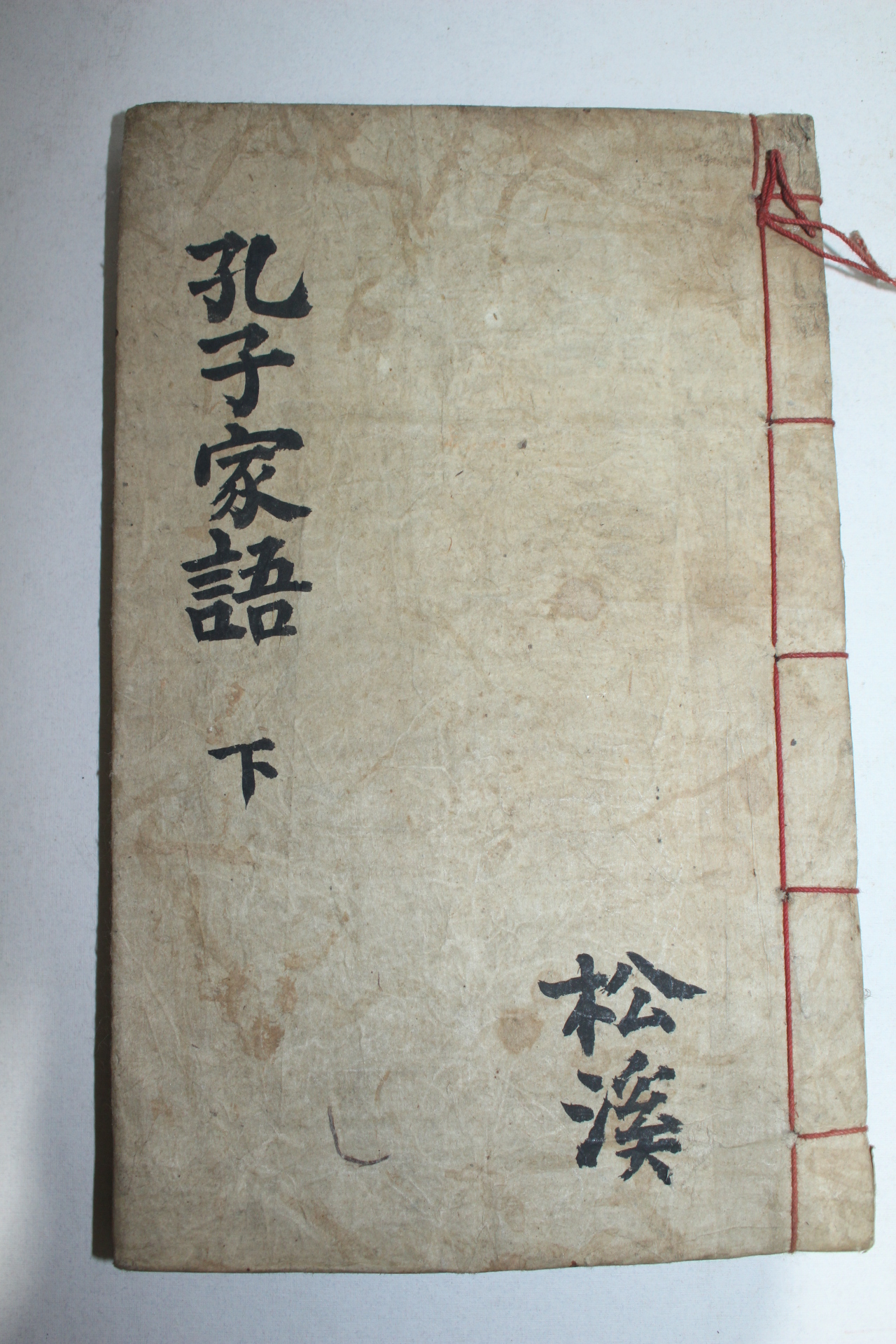 중국목판본 공자가어(孔子家語)