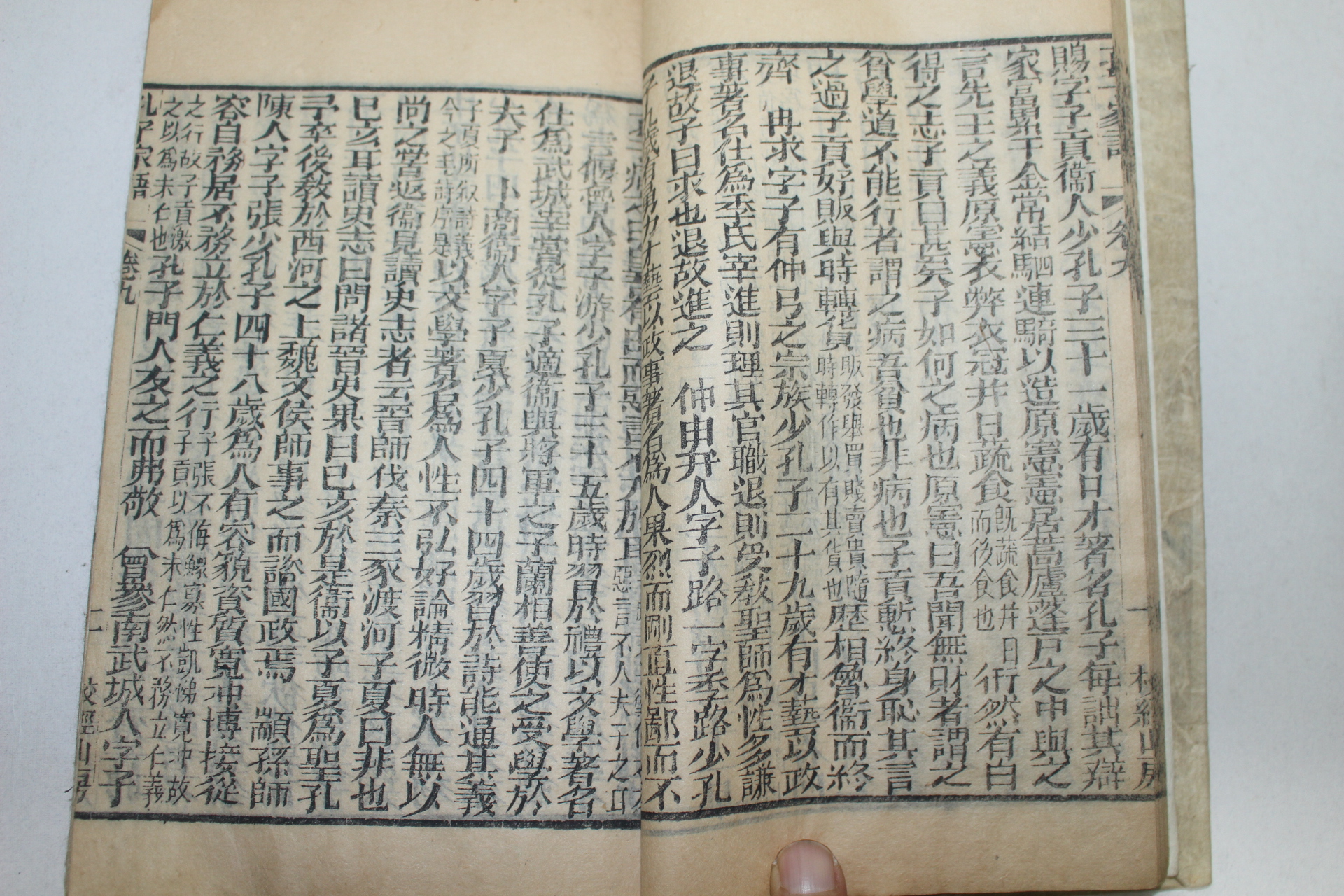 중국목판본 공자가어(孔子家語)