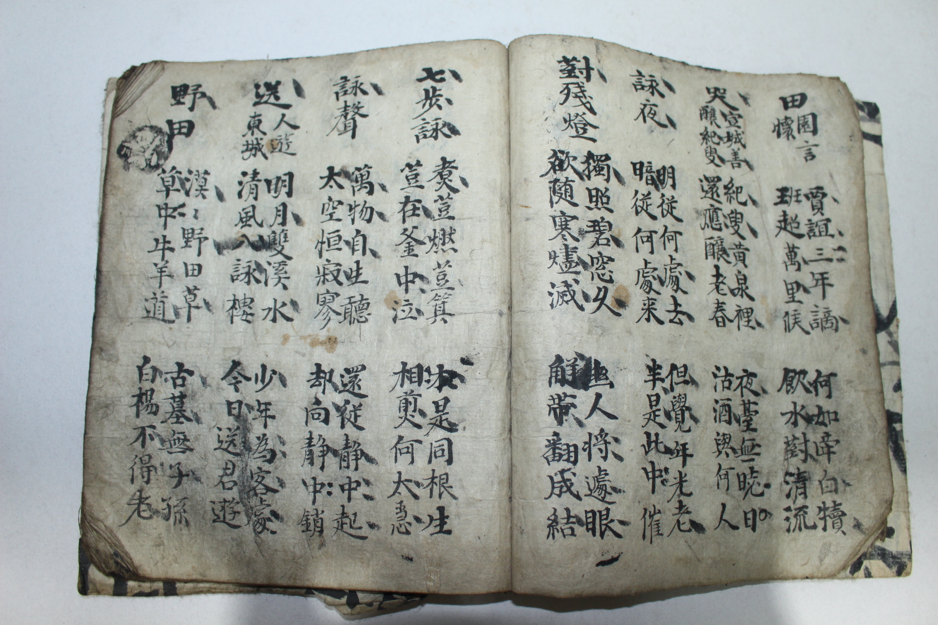 조선시대 필사본 당시정음(唐詩正音)