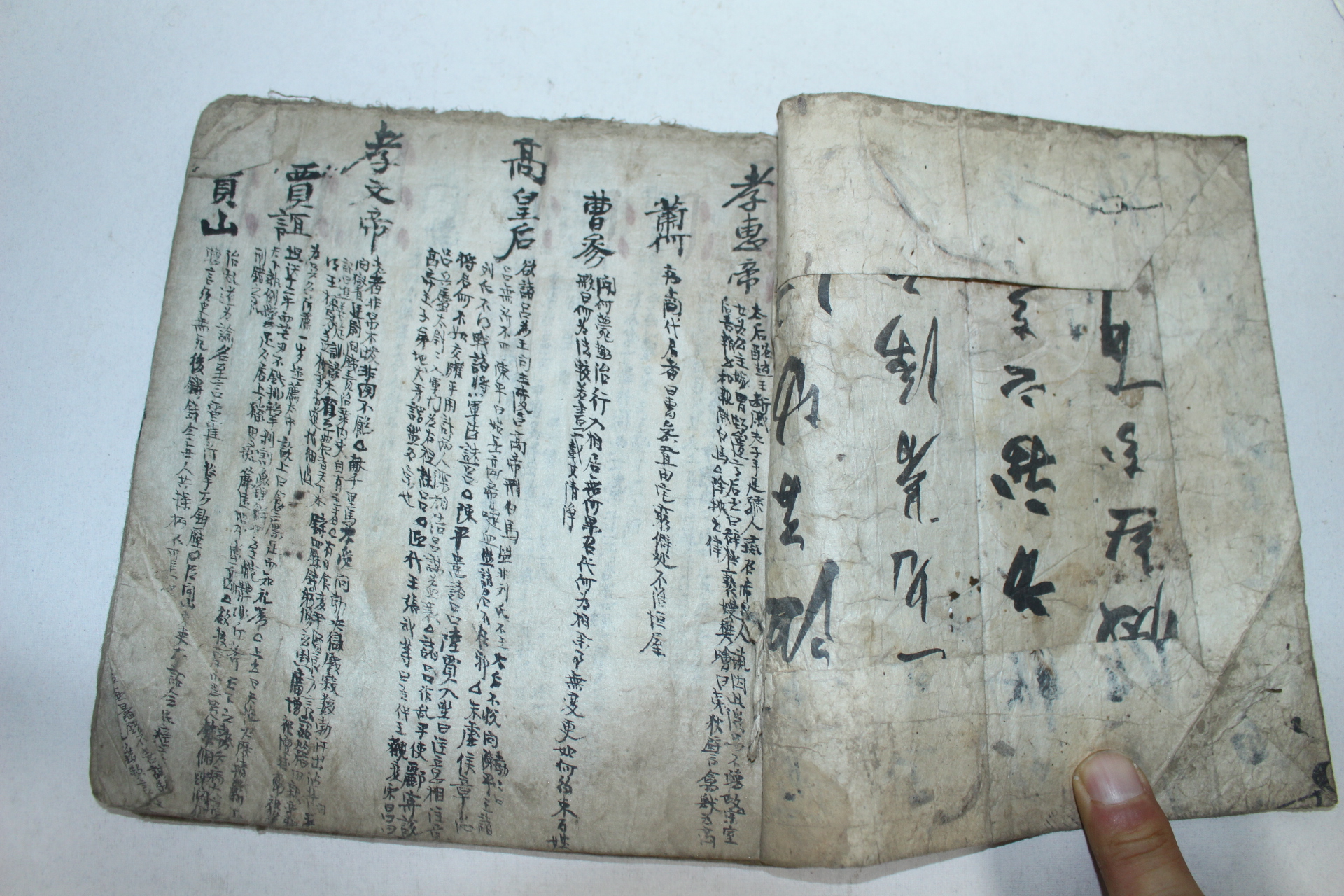 조선시대 필사본 기묘기(奇妙記)