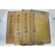 조선시대 목활자본 선산김씨족보(善山金氏族譜) 6권4책완질