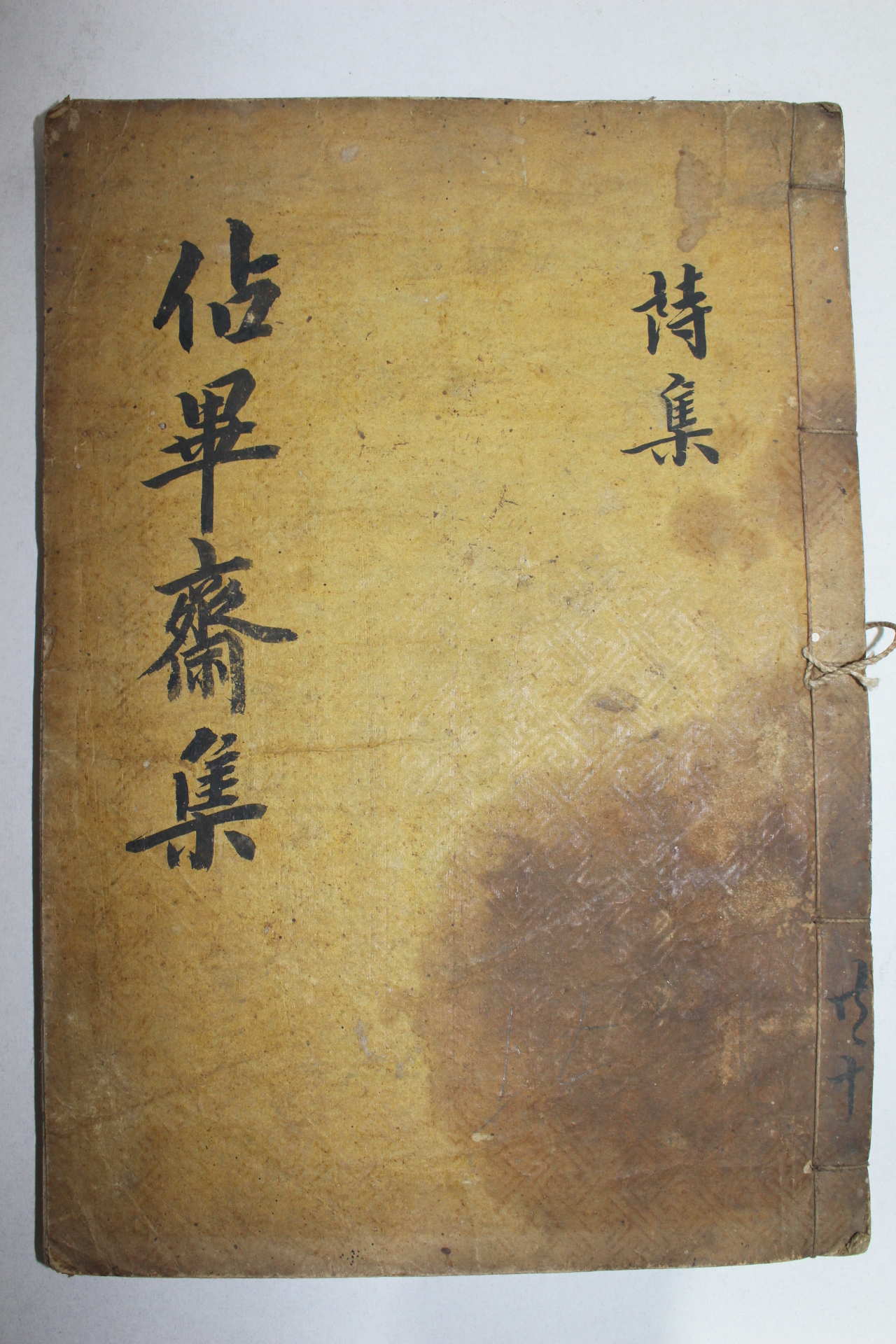 목판본 점필재선생시집(佔畢齋先生詩集)권7.8  1책