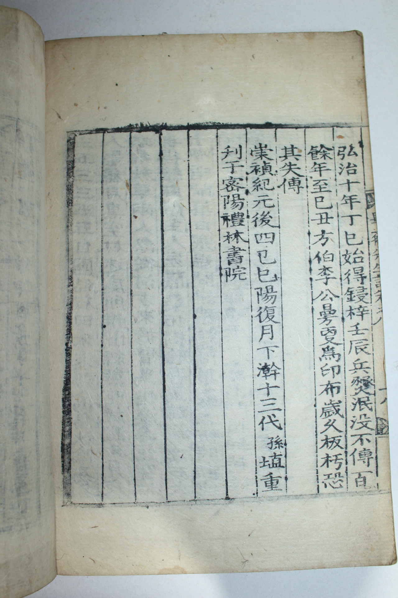 목판본 점필재선생시집(佔畢齋先生詩集)권7.8  1책