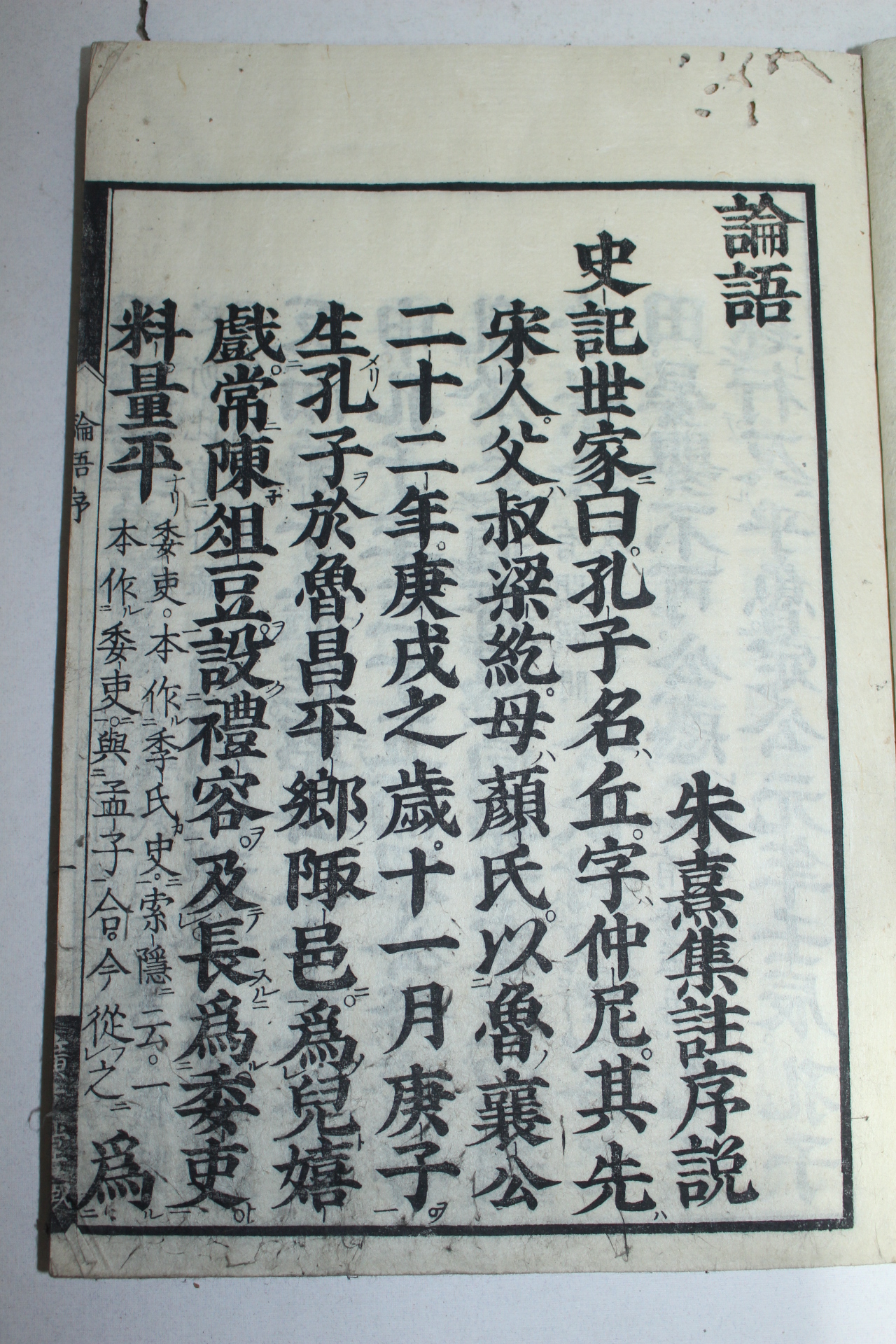 1827년(文政9年) 일본목판본 논어(論語) 10권4책완질