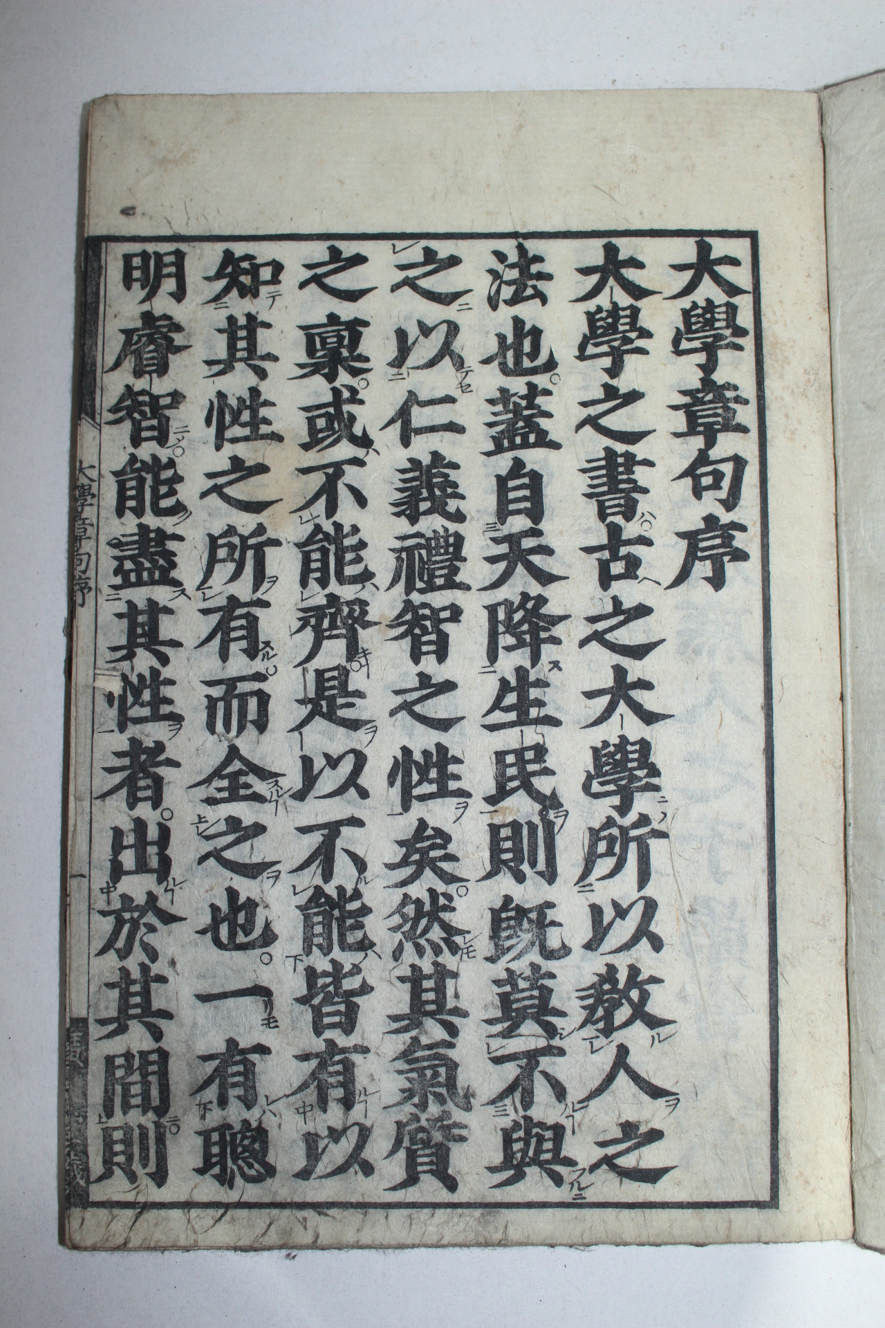 1827년(文政9年) 일본목판본 대학(大學) 1책완질