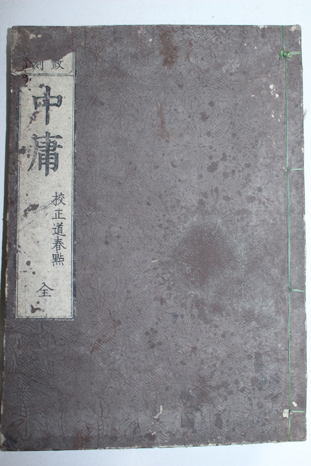 1827년(文政9年) 일본목판본 중용(中庸) 1책완질