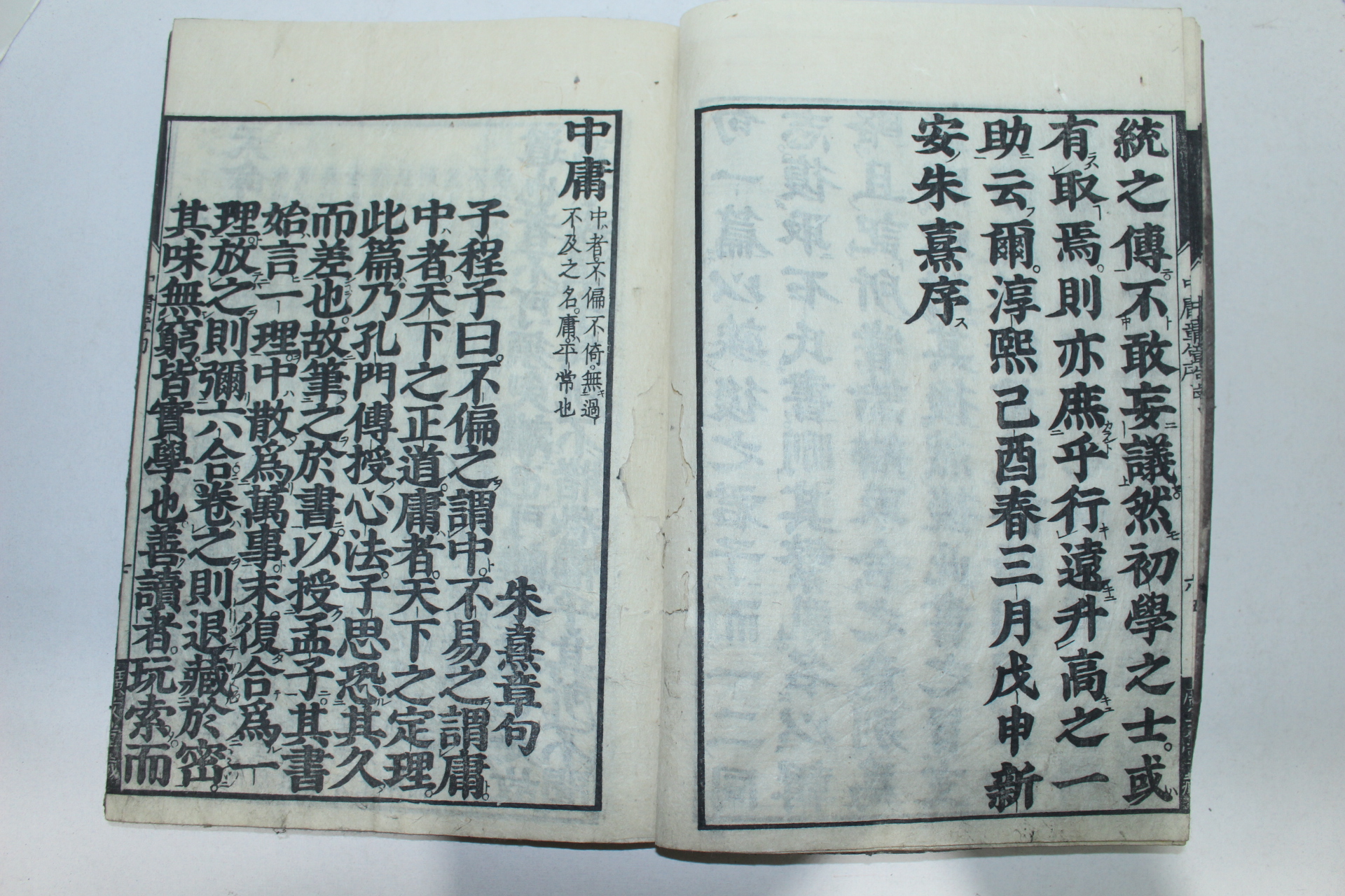 1827년(文政9年) 일본목판본 중용(中庸) 1책완질