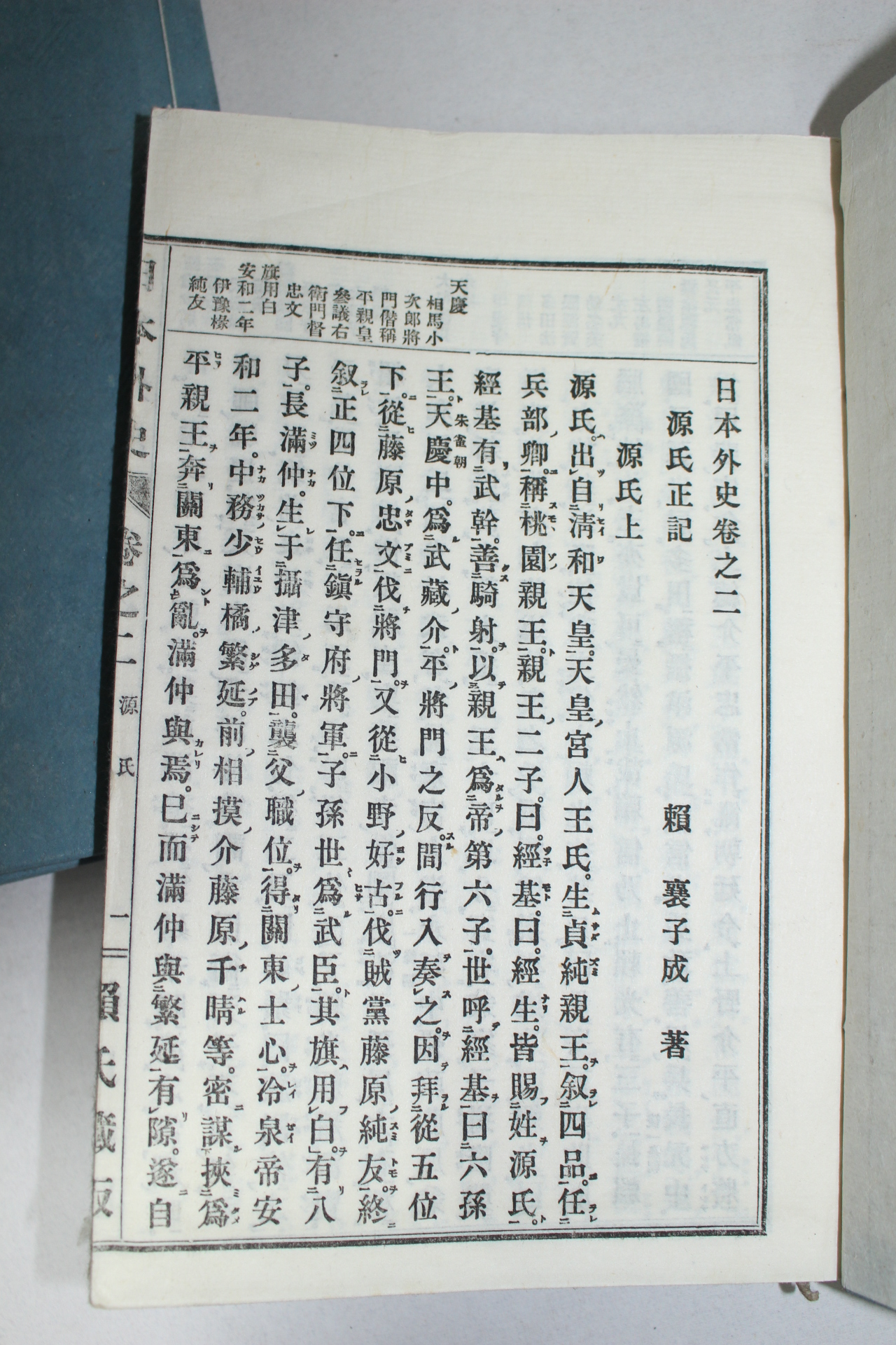 일본목판본 일본외사(日本外史) 6책