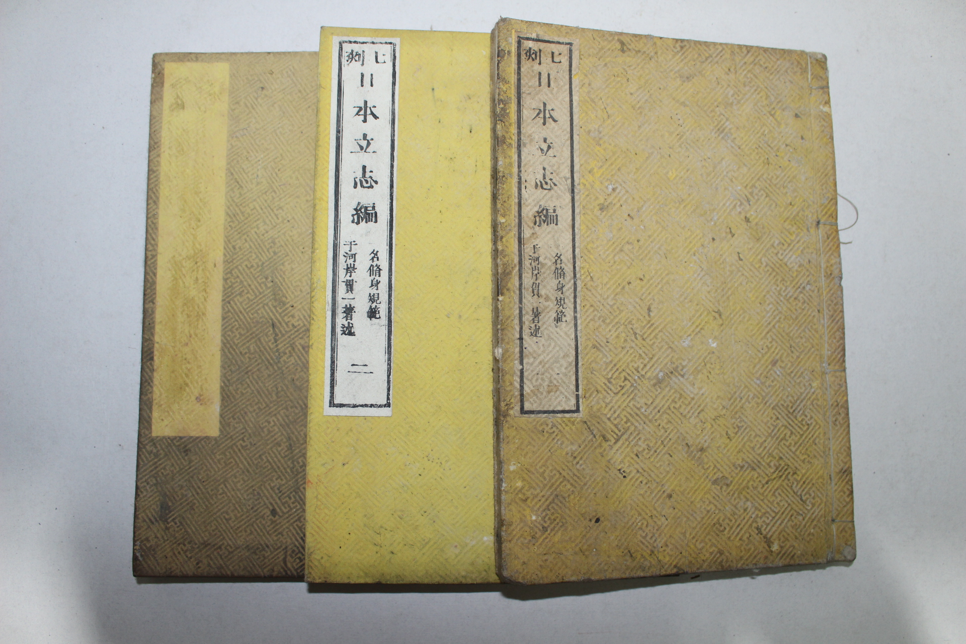 1882년(명치15년) 일본목판본 일본입지편(日本立志編)3권3책완질
