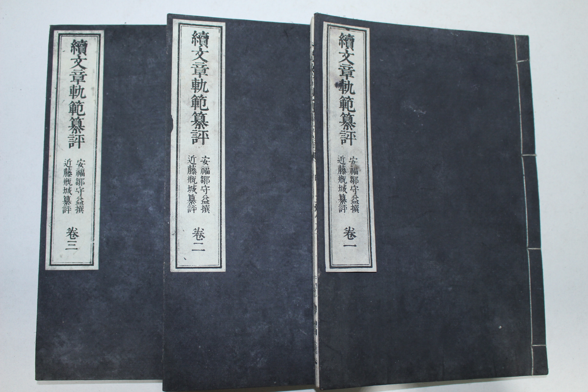1893년(명치26년) 일본목판본 속문장쾌범(續文章軌範) 7권3책완질
