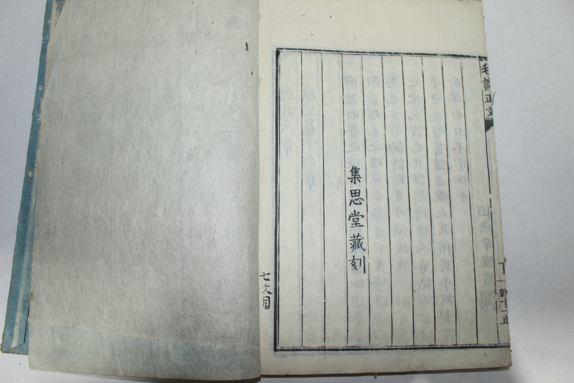 에도시기 일본목판본 시서정문(詩書正文) 3책완질