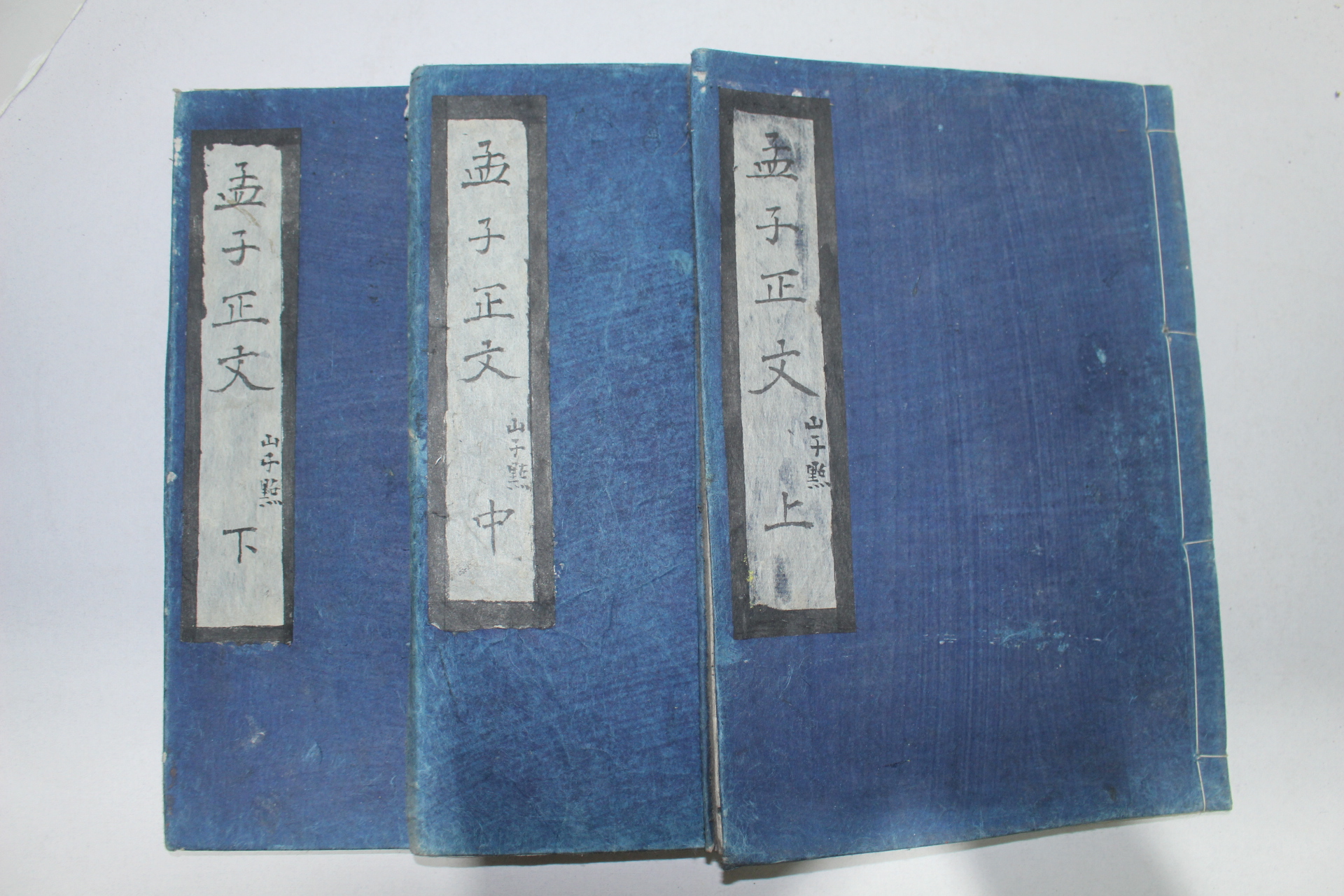 1781년(安永9年) 일본목판본 맹자정문(孟子正文) 3책완질