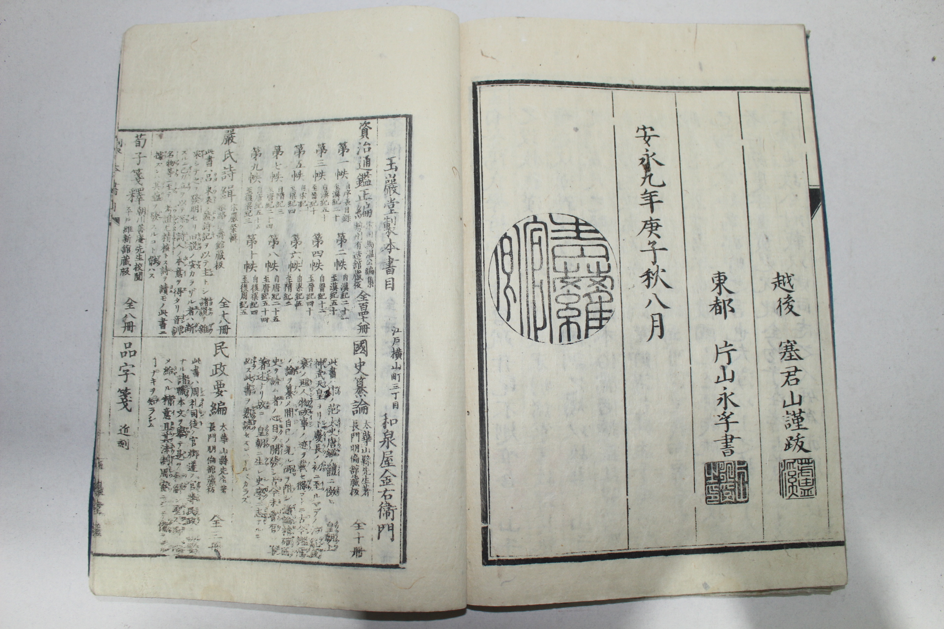 1781년(安永9年) 일본목판본 맹자정문(孟子正文) 3책완질