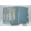 1841년(天保12年) 일본목판본 산양유고(山陽遺稿)10권5책완질