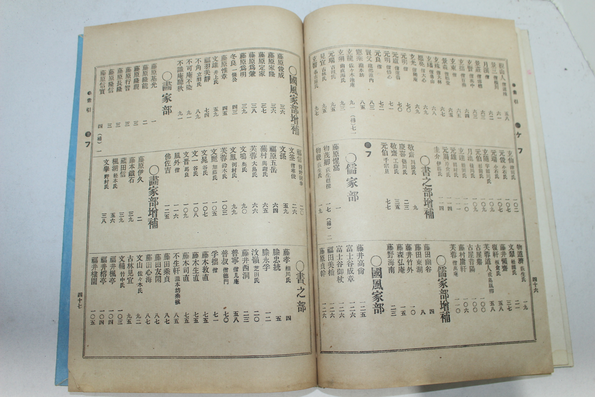 1908년(명치41년) 대일본명가전서(大日本名家全書) 7책완질