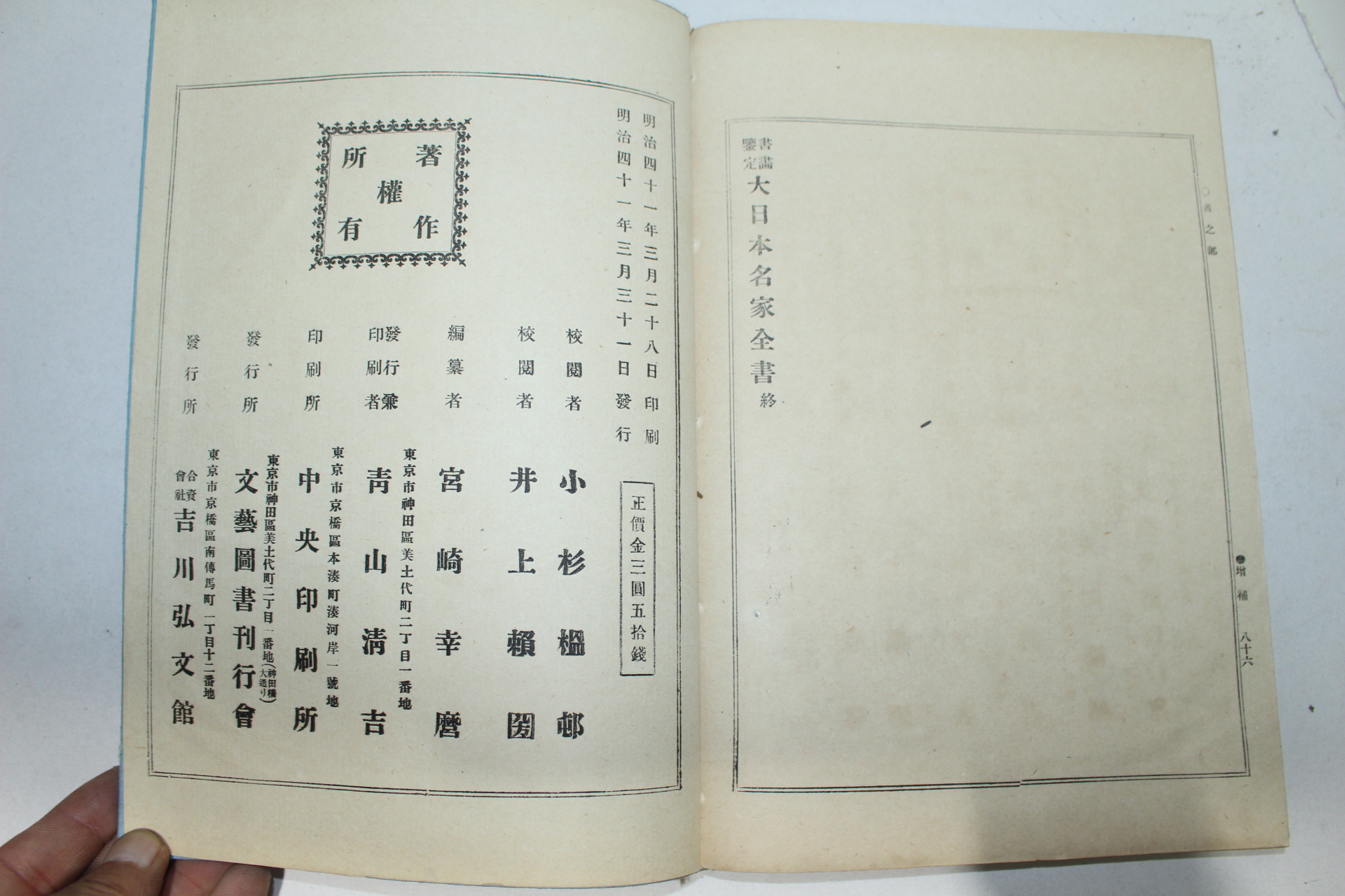 1908년(명치41년) 대일본명가전서(大日本名家全書) 7책완질