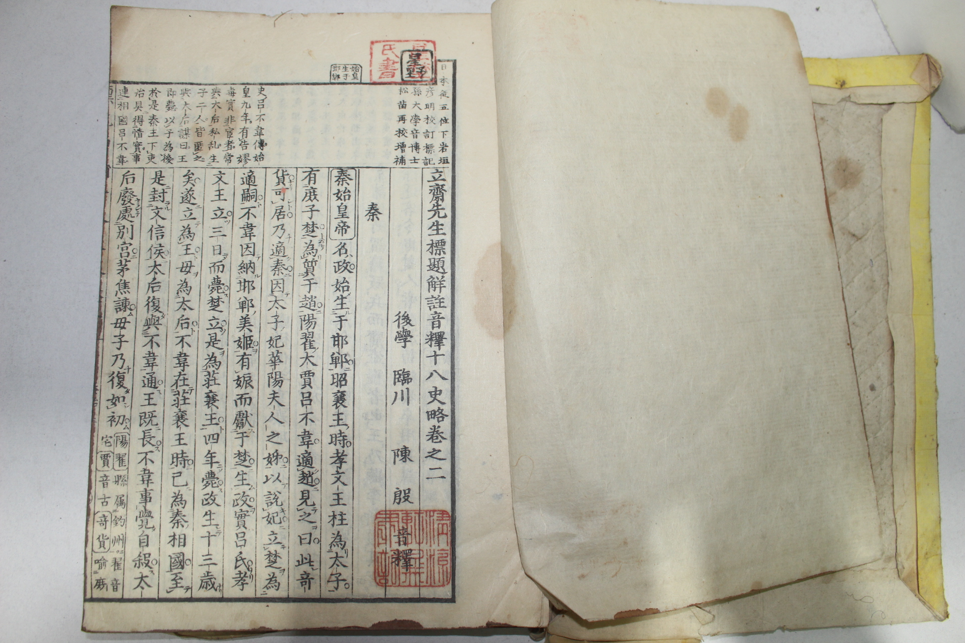 에도시기 일본목판본 십팔사략 권2~5  4책