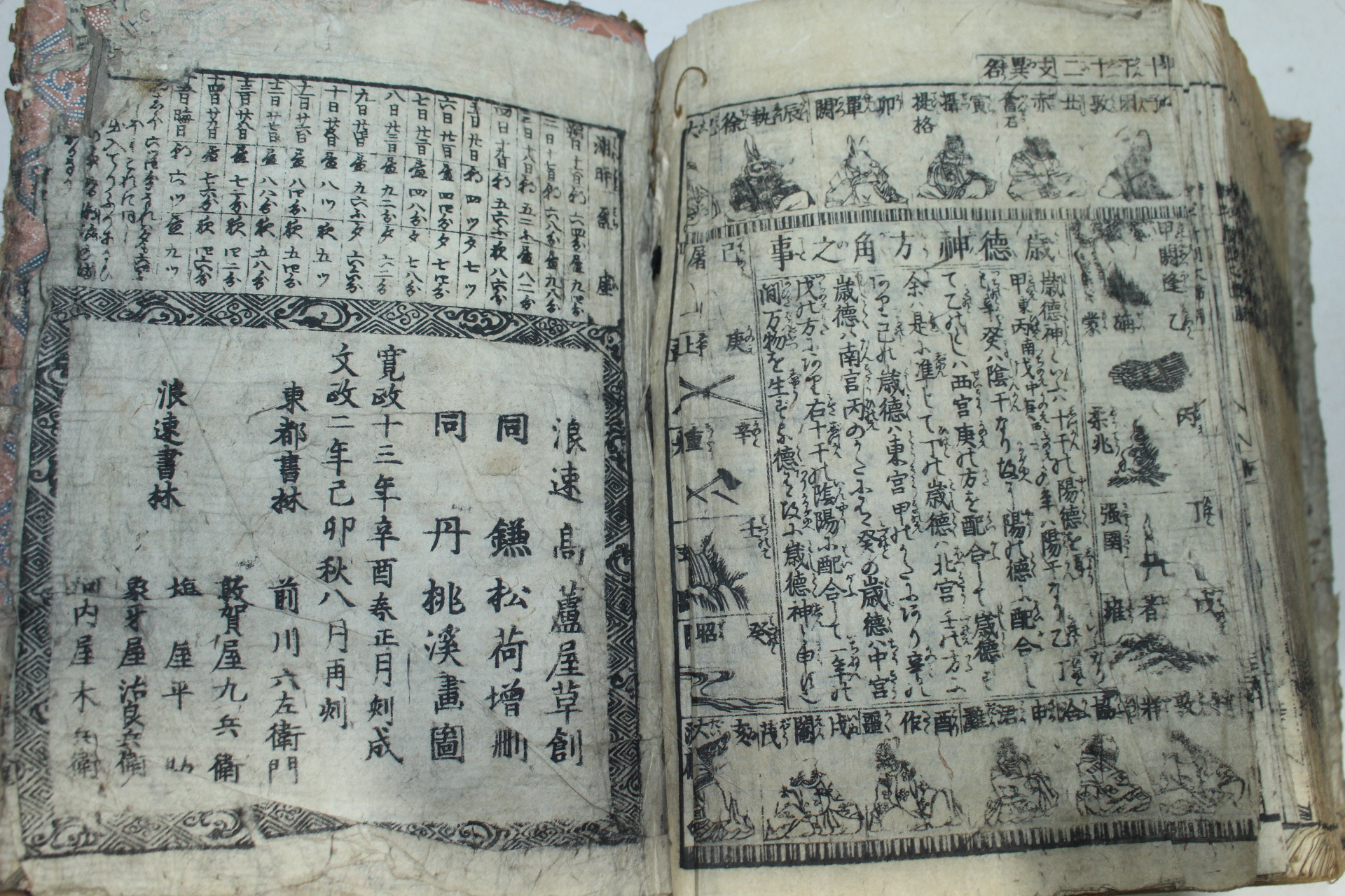 1819년(文政2年) 일본목판본 증자신각대절용(增字新刻大節用) 1책완질