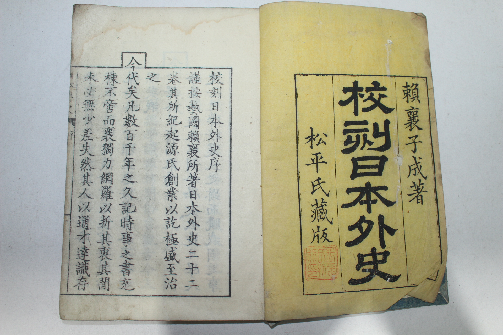 1876년(명치9년) 일본목판본 교각일본외사(校刻日本外史)22권12책완질