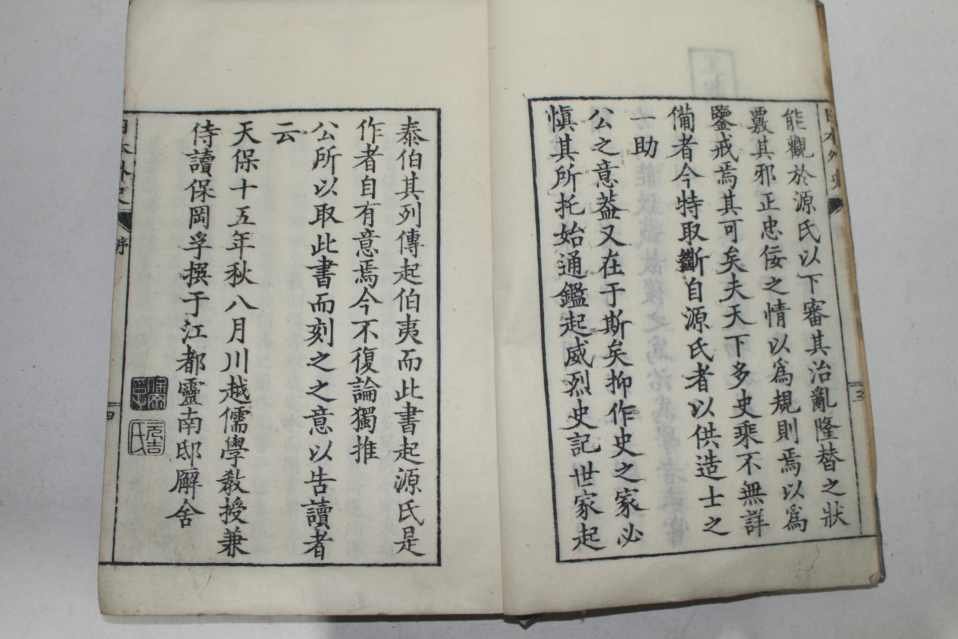 1876년(명치9년) 일본목판본 교각일본외사(校刻日本外史)22권12책완질