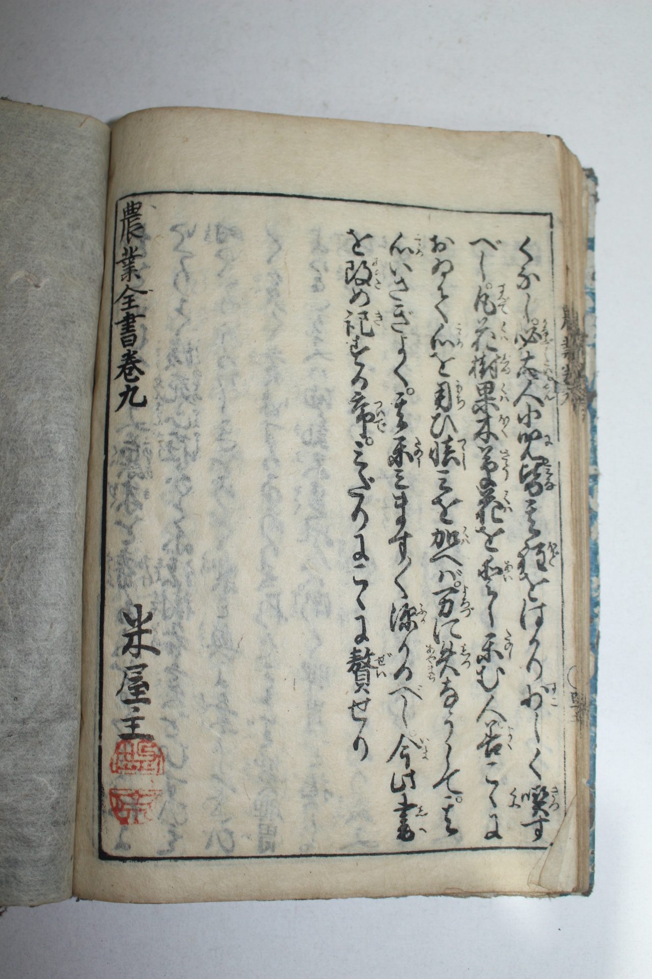 에도시기 일본목판본 농업전서(農業全書)권9  1책