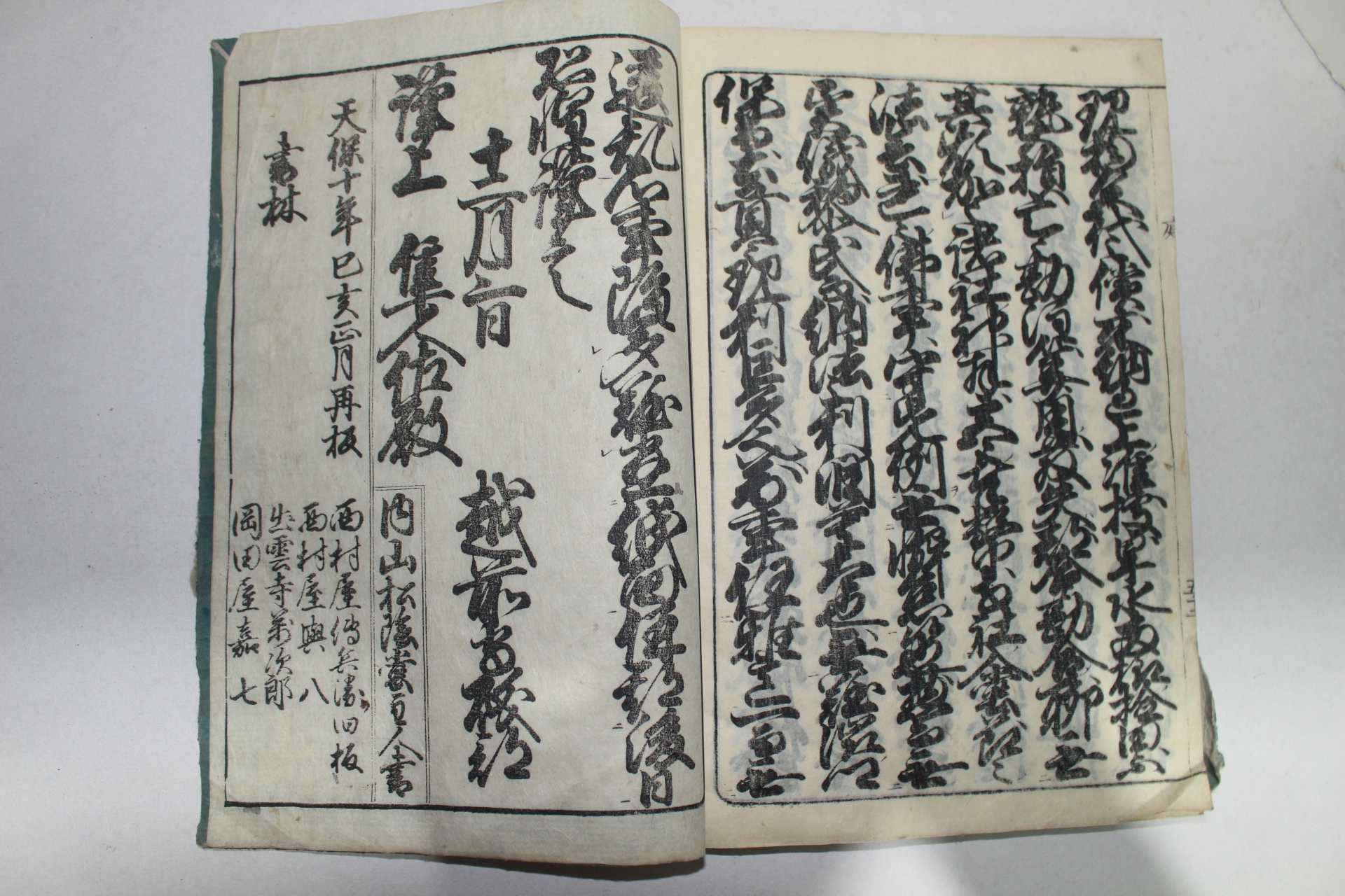 1839년(天保10年) 일본목판본 정훈왕래(庭訓往來) 1책완질