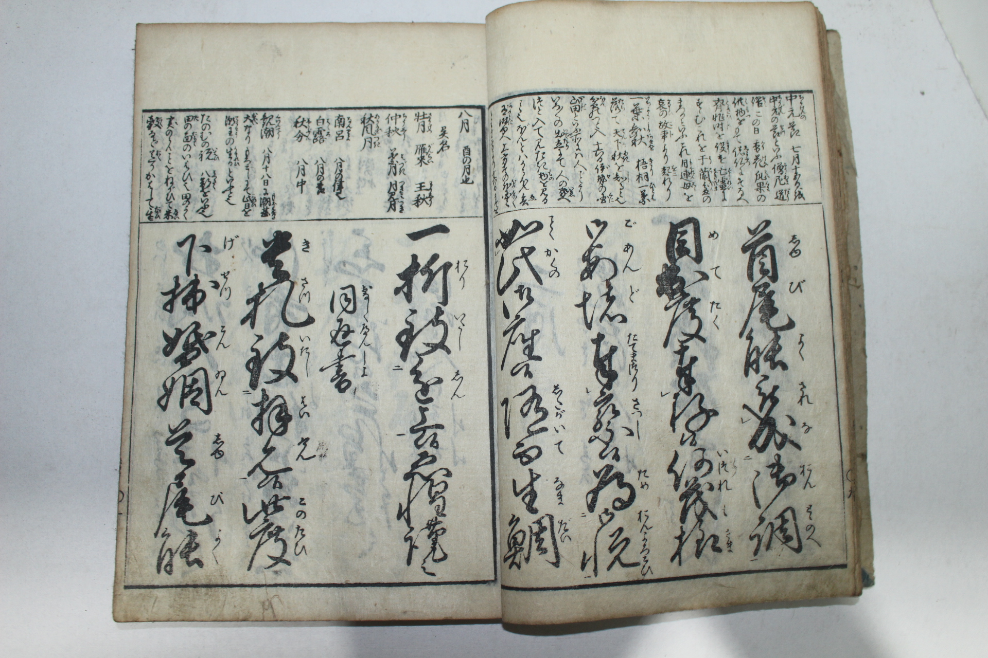 1786년(天明6年) 일본목판본 만수홍매용문장제덕대성(萬壽紅梅用文章題德大成)1책완질