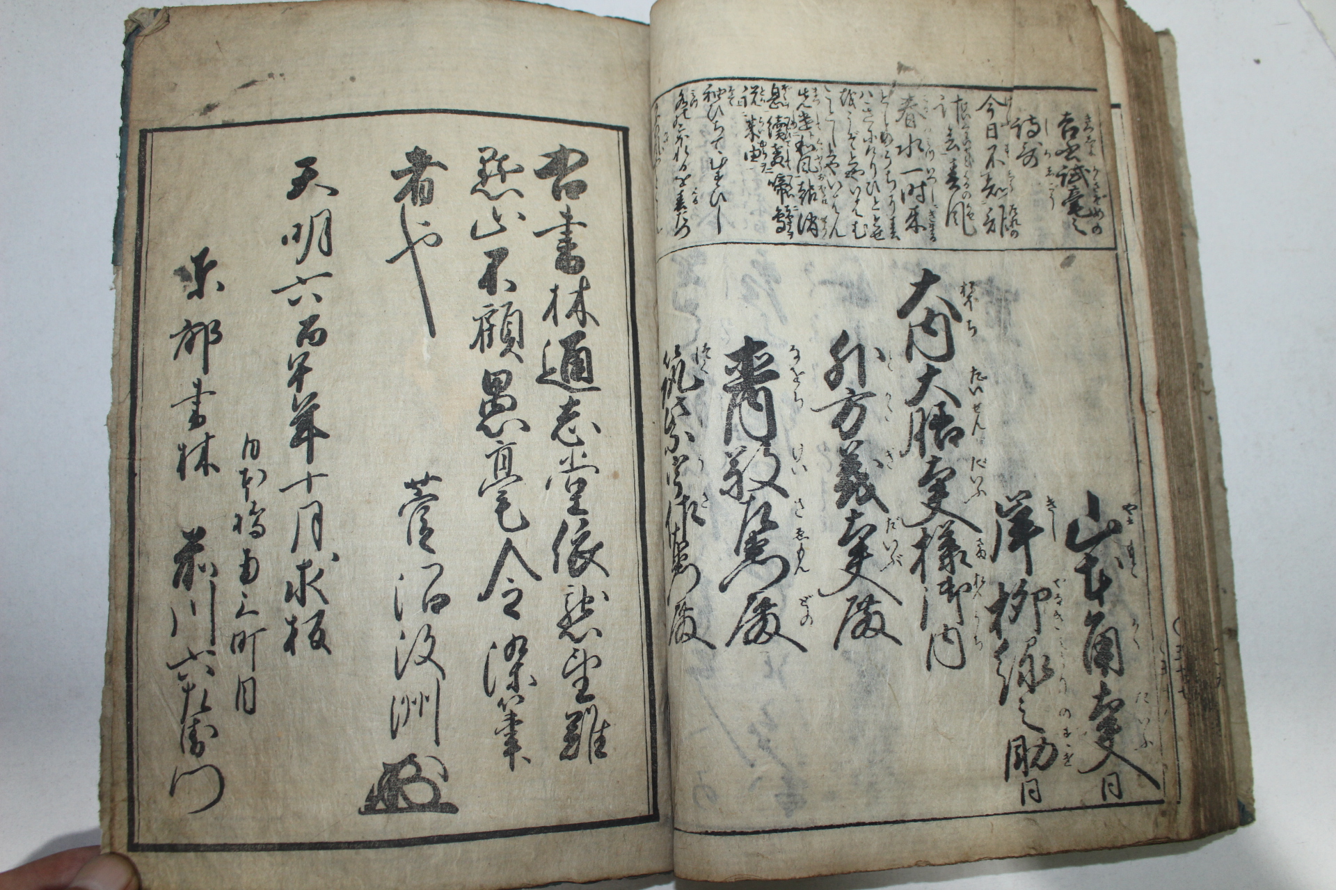 1786년(天明6年) 일본목판본 만수홍매용문장제덕대성(萬壽紅梅用文章題德大成)1책완질