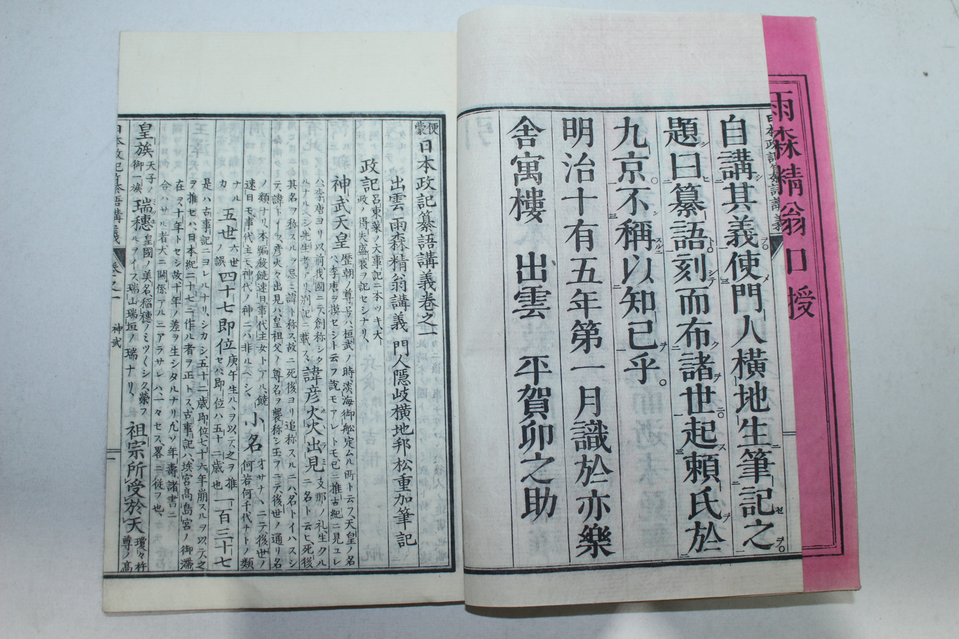 1882년(명치15년) 일본목판본 일본정기찬어강의(日本政記纂語講義)8권3책완질