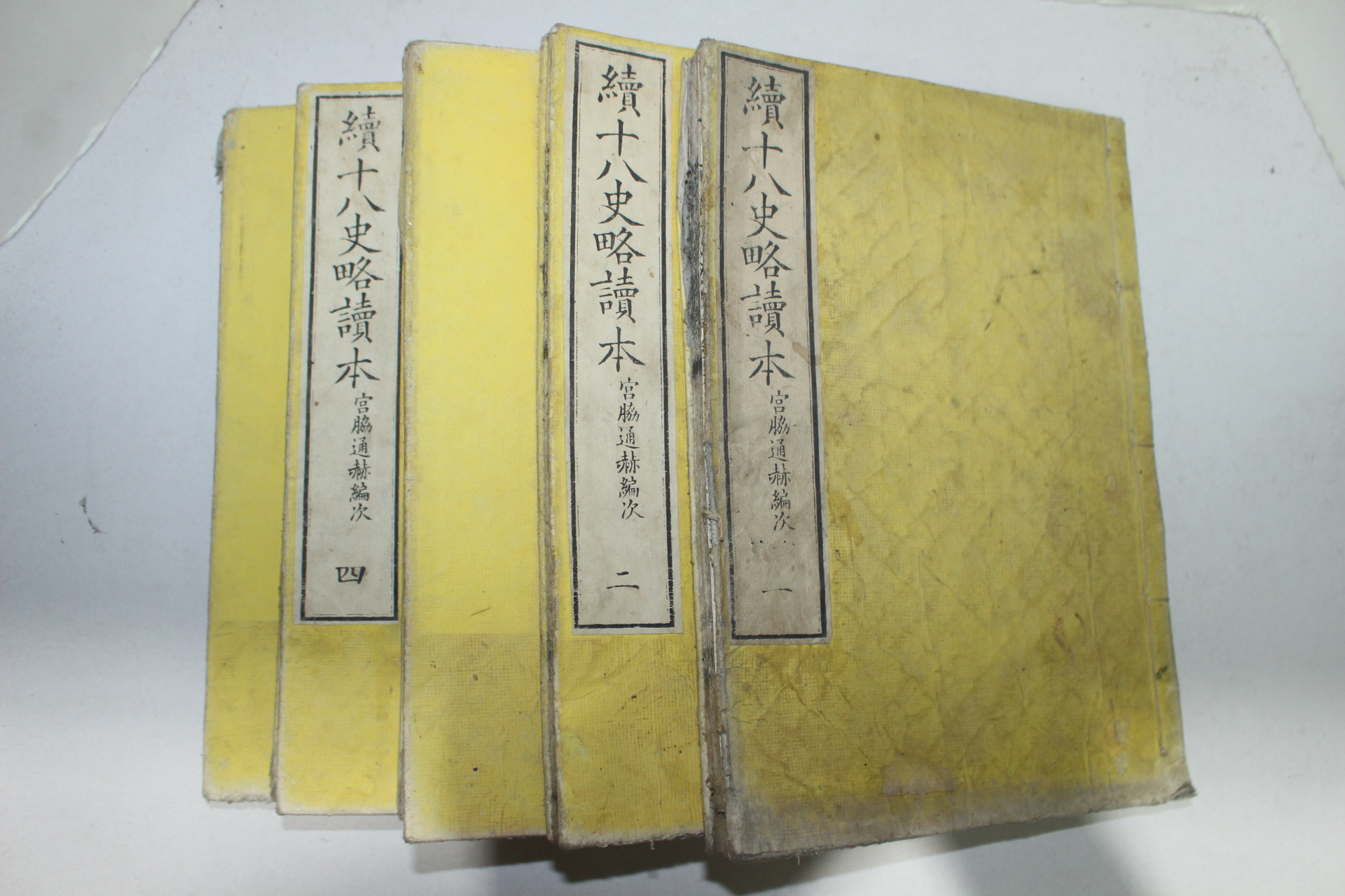1876년(명치9년) 일본목판본 속십팔사략독본(續十八史略讀本) 5책완질