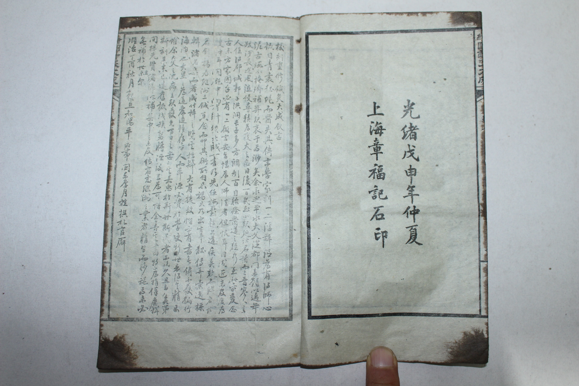 중국석판본 의서 회도침구대성(繪圖針灸大成) 17책완질