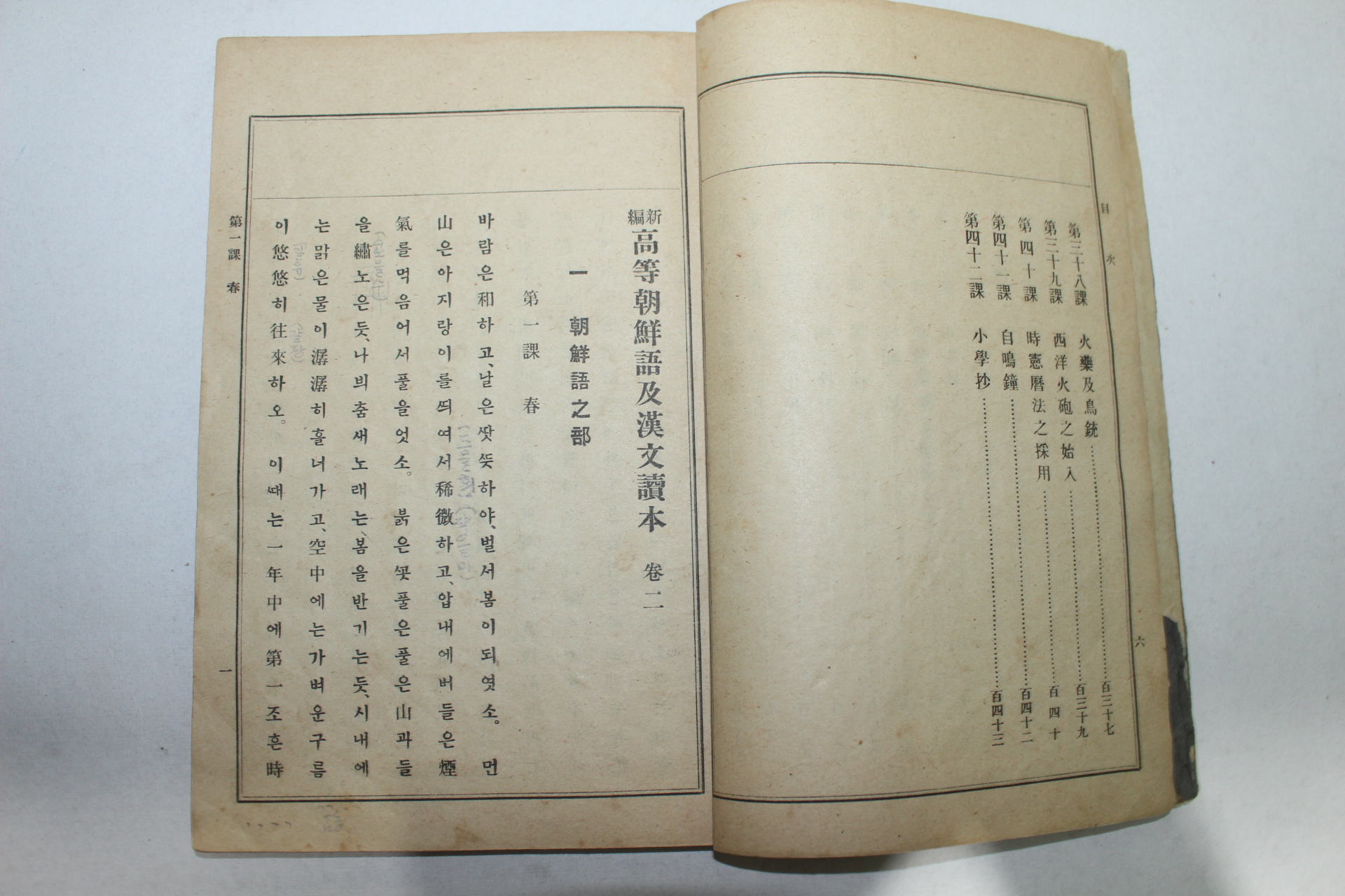 1924년(대정13년) 경성간행 신편고등조선어급한문독본 권2