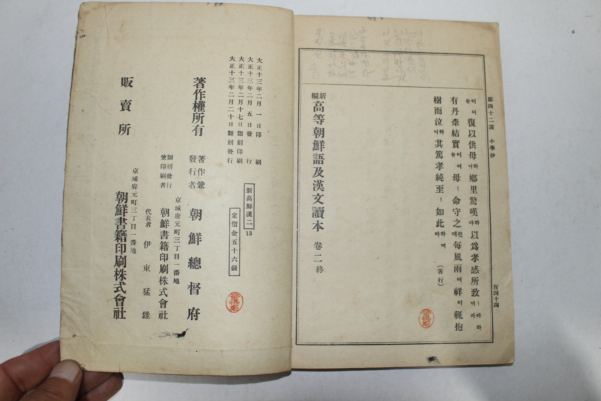 1924년(대정13년) 경성간행 신편고등조선어급한문독본 권2
