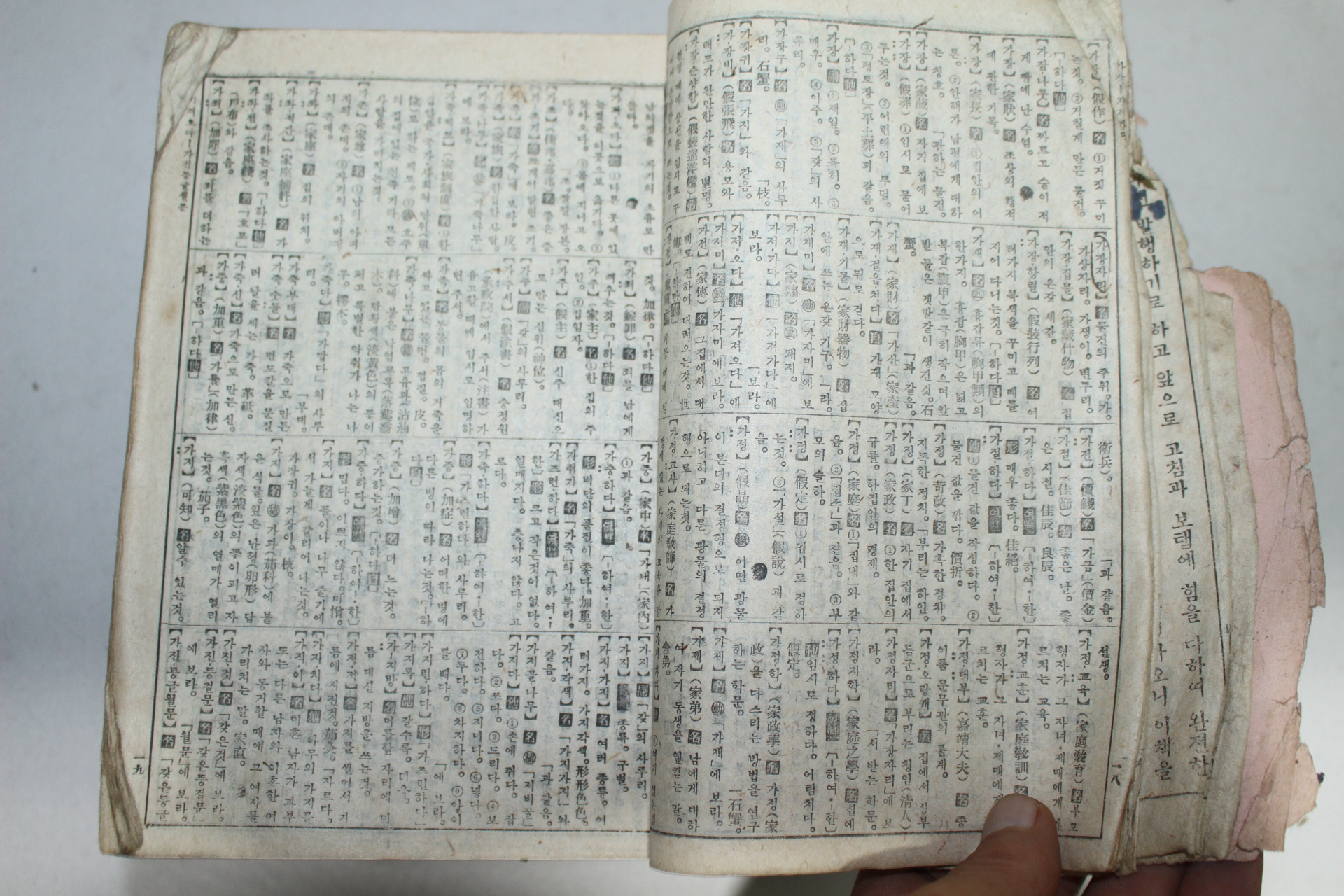 1946년 문세영(文世榮) 수정증보 조선어사전((修正增補)朝鮮語辭典 1책완질